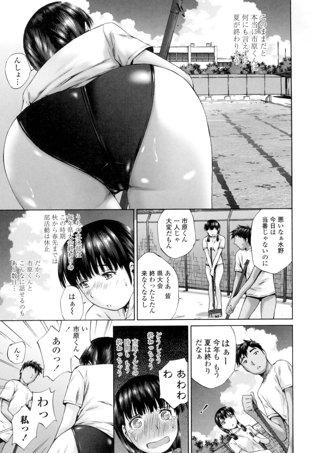 Momojiri Jogakusei Seishun Hakusho page 57 - swimsuit stockings hentai manga - read online free