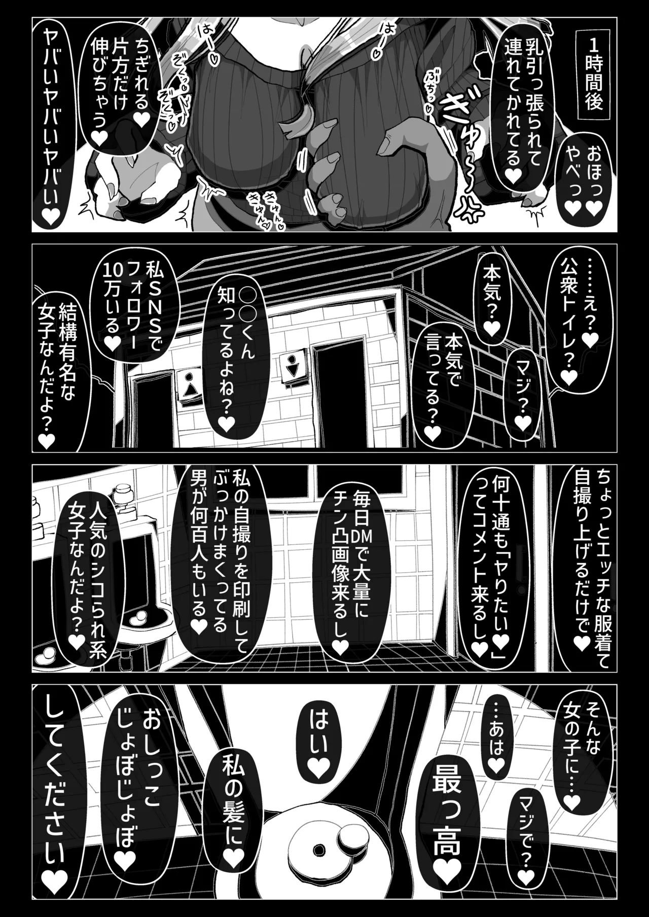 Warui Onna no Yuuwaku ni Makete Isshou Seiheki ga Hen ni naru Level de Rinri Teki ni Owatteru Doutei Pyuppyu o shite shimau Hanashi page 13 original parody - read online free