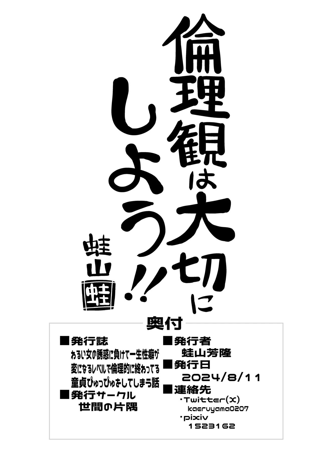 Warui Onna no Yuuwaku ni Makete Isshou Seiheki ga Hen ni naru Level de Rinri Teki ni Owatteru Doutei Pyuppyu o shite shimau Hanashi page 25 original parody - read online free