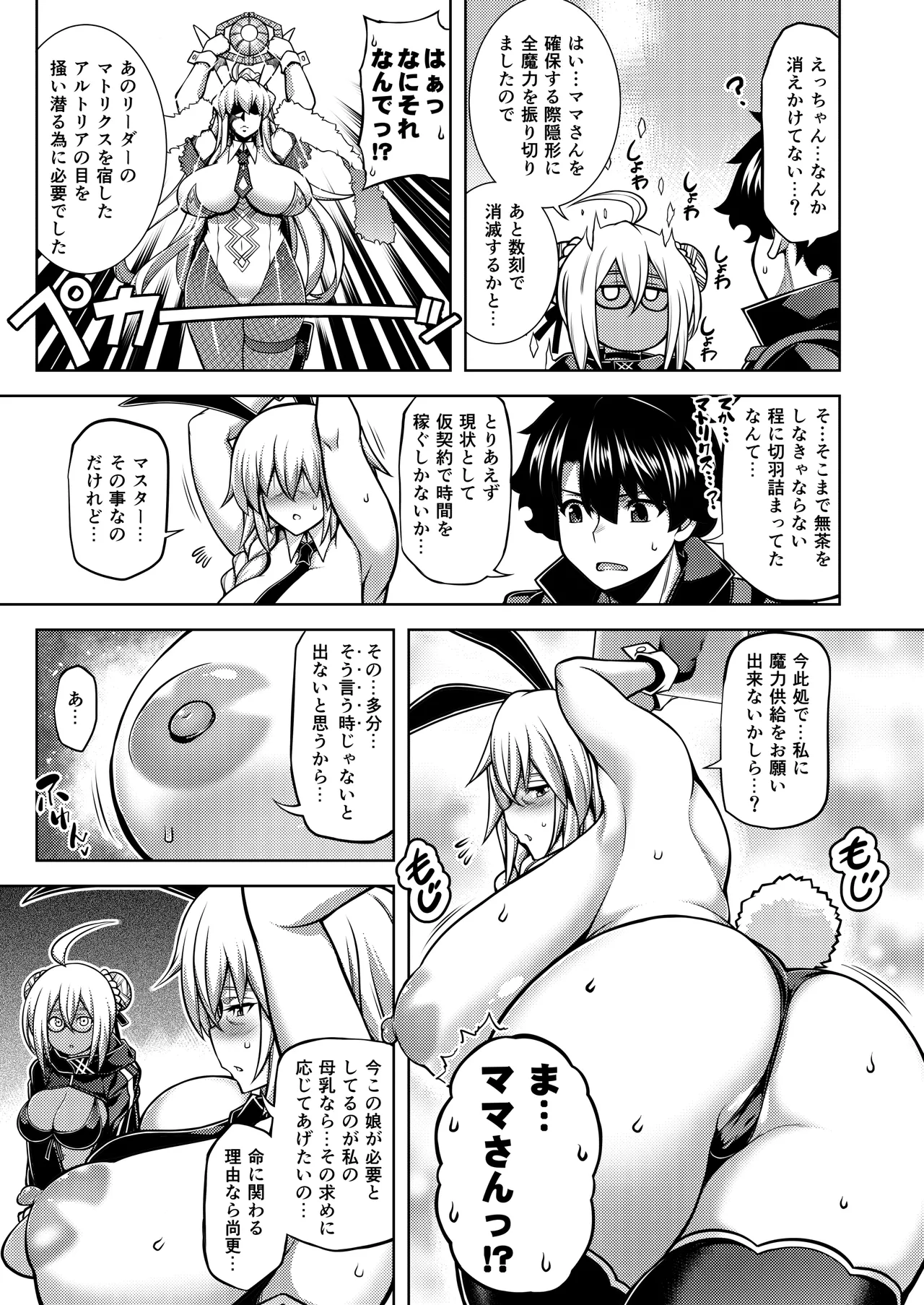 La faux page 10 featuring gudao fate grand order parody - milf big breasts hentai manga - read online free
