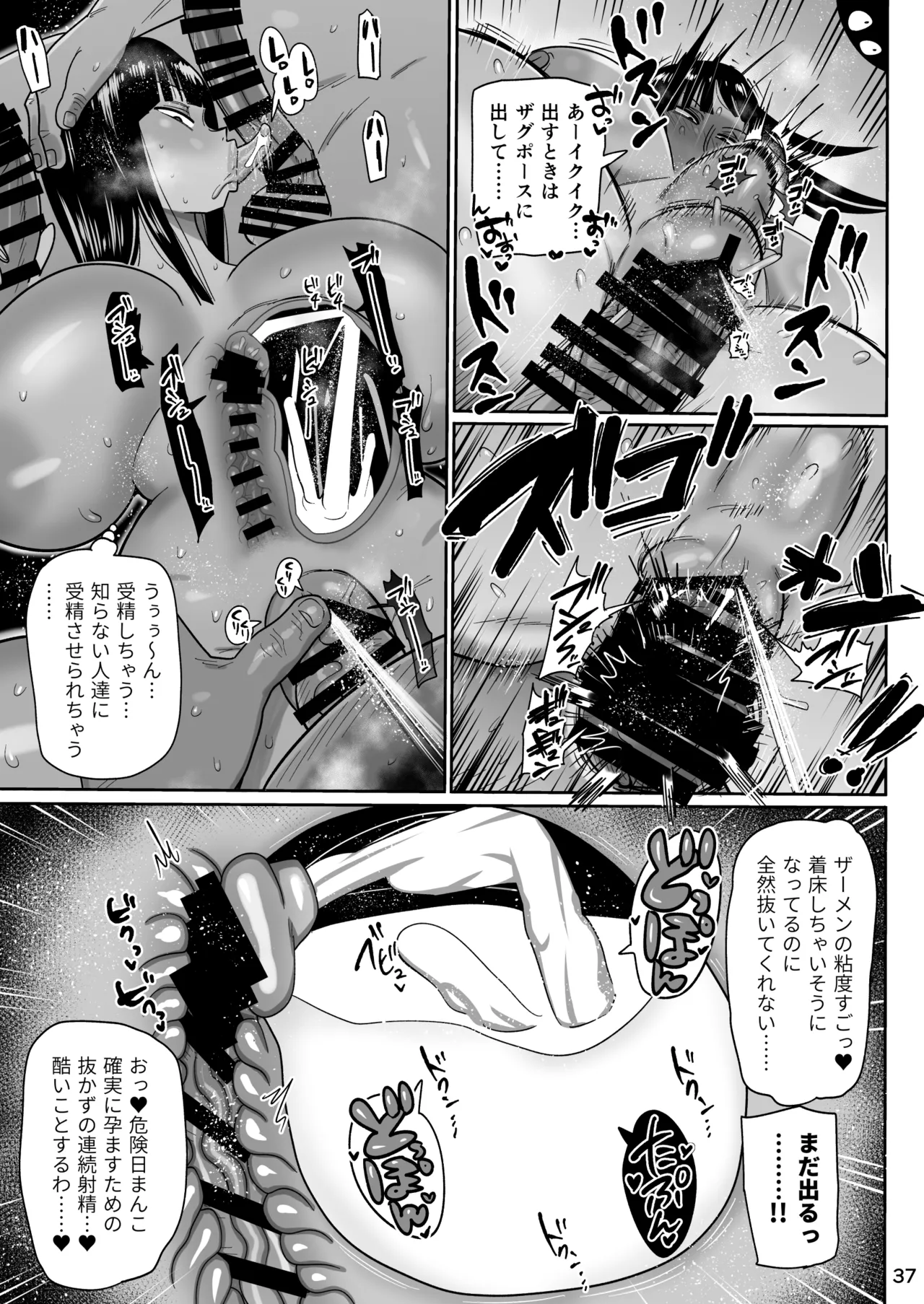 ザグポース - Page 36