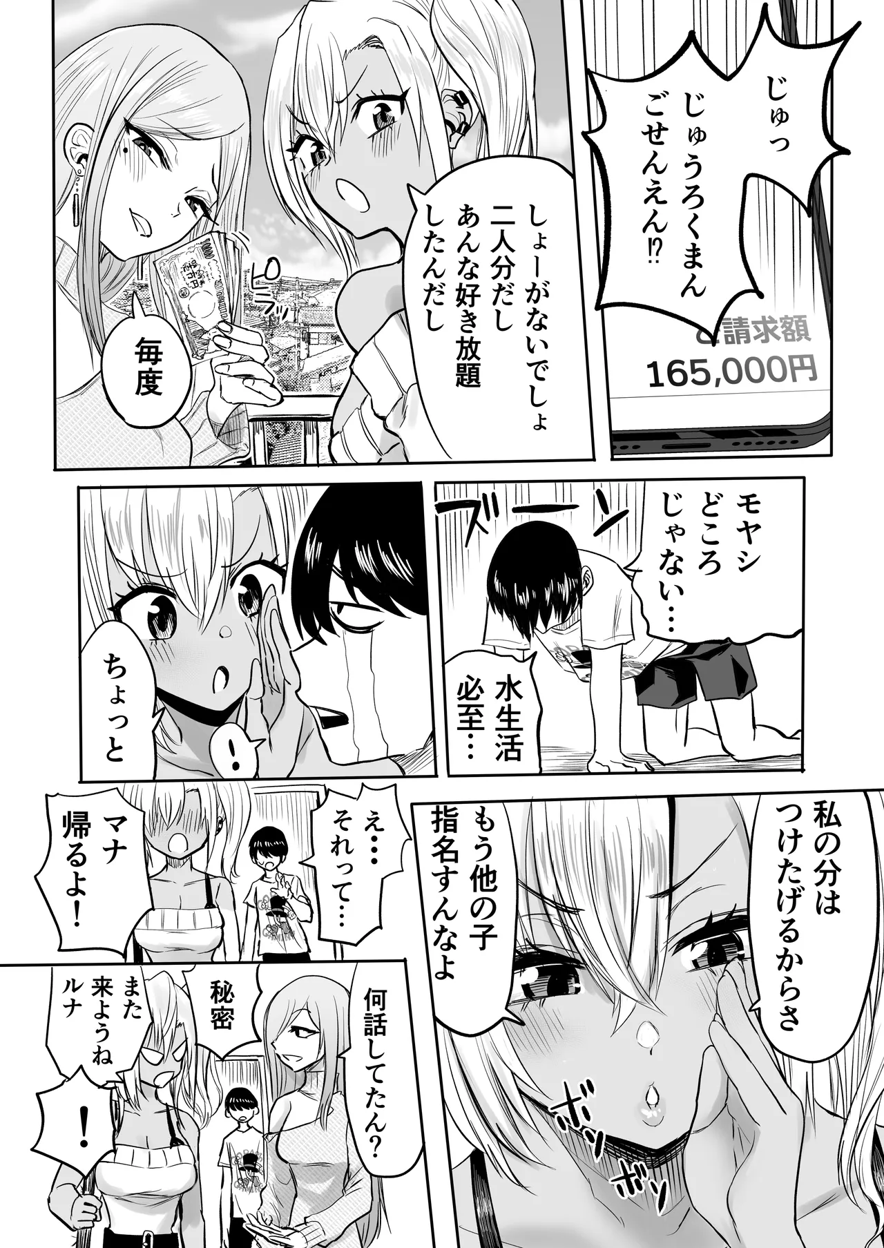 Kurogal Men-esthe Jou ga Yarasetekureru Hanashi 2 page 45 original parody - sole male beauty mark hentai manga - read online free