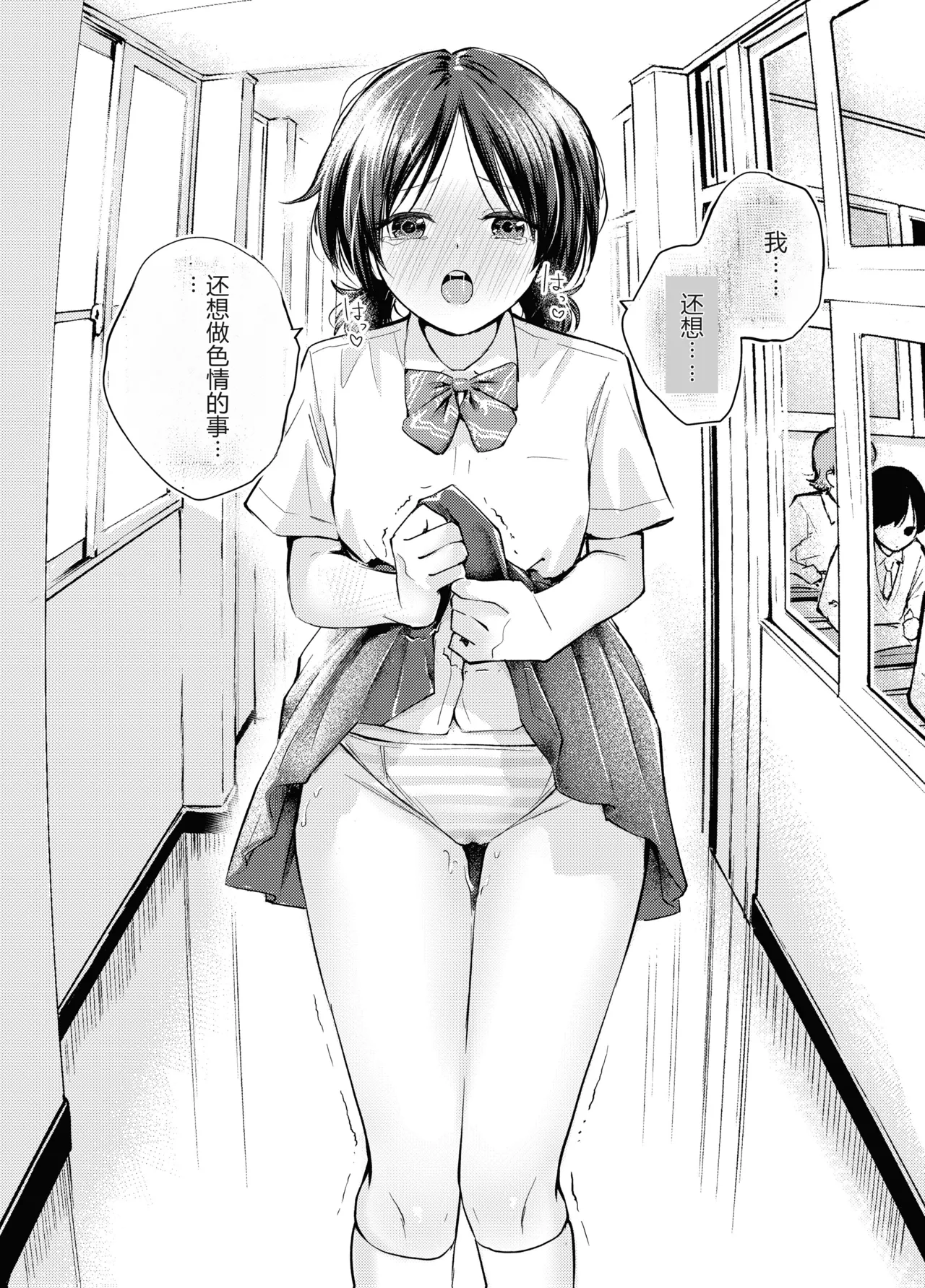 Ecchi na Koto de Atama ga Ippai ni Natte Shimatta Onnanoko | 满脑子都是色情念头的女孩子 page 18 original parody - sole female sole male hentai manga - read online free