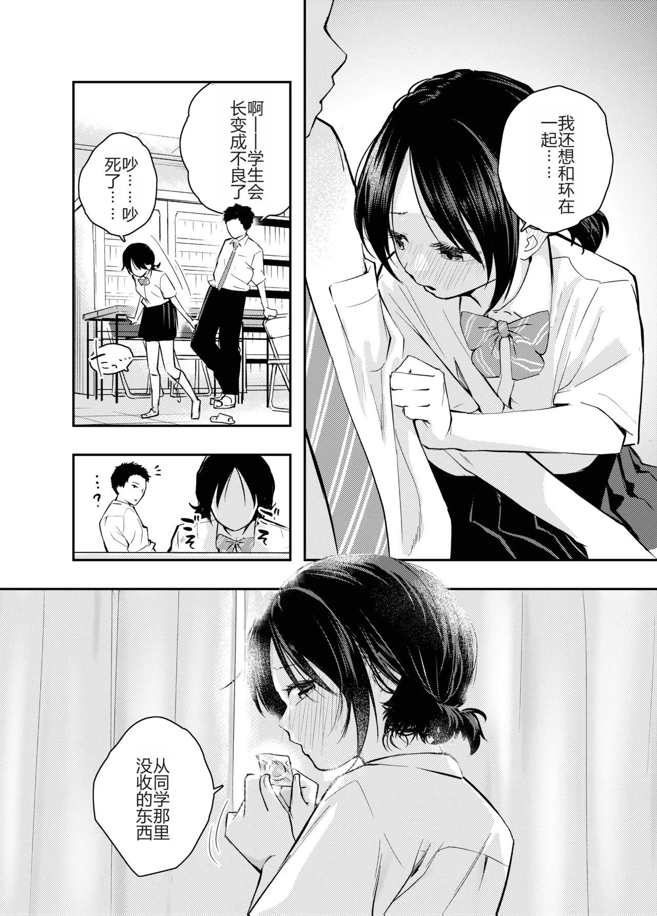 Ecchi na Koto de Atama ga Ippai ni Natte Shimatta Onnanoko | 满脑子都是色情念头的女孩子 page 27 original parody - kissing schoolgirl uniform hentai manga - read online free
