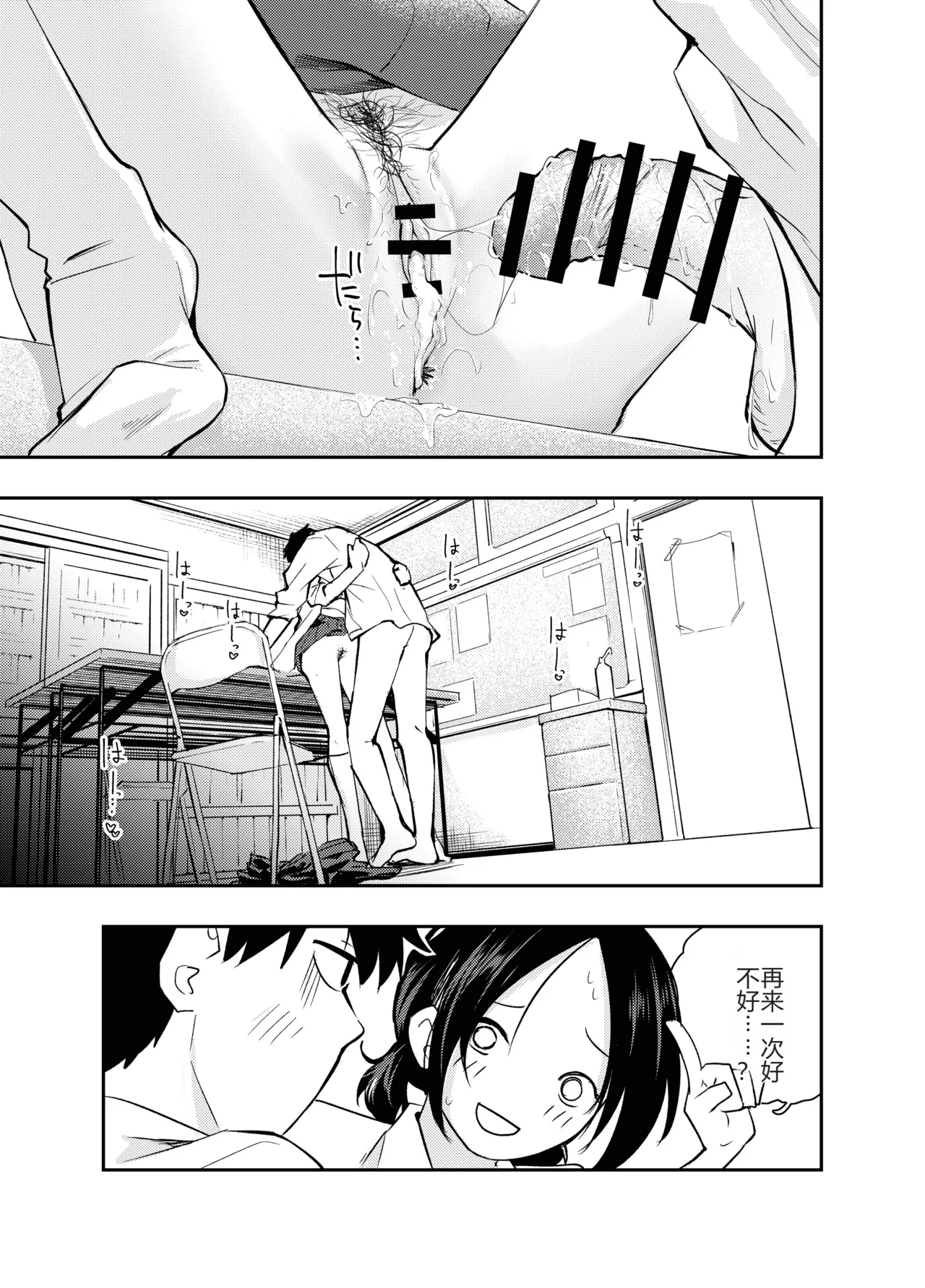 Ecchi na Koto de Atama ga Ippai ni Natte Shimatta Onnanoko | 满脑子都是色情念头的女孩子 page 40 original parody - sole female sole male hentai manga - read online free