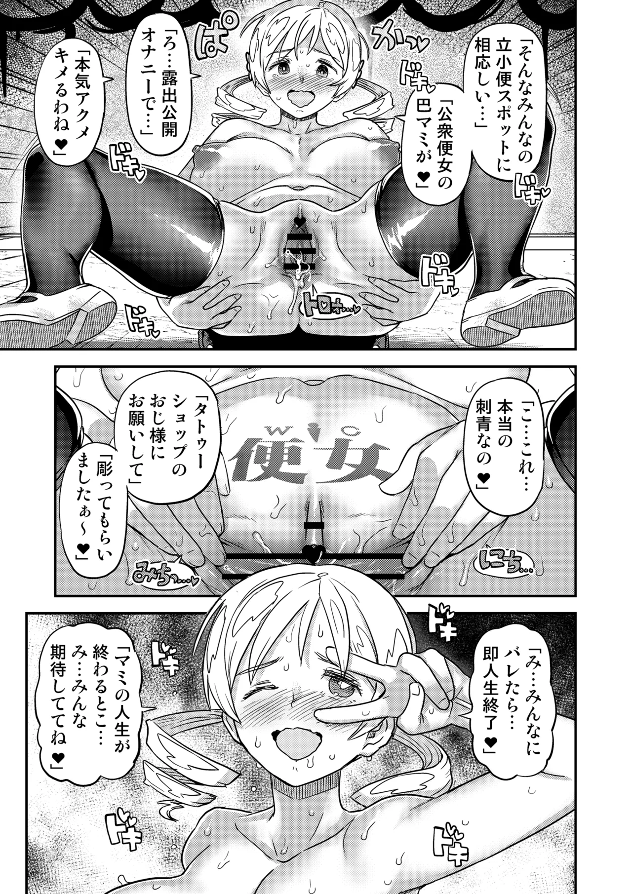 Roshutsu Chikan Masukaki Benjo page 11 featuring mami tomoe puella magi madoka magica parody - sole female nakadashi hentai manga - read online free