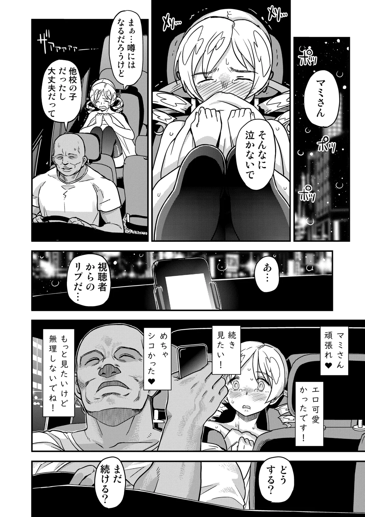 Roshutsu Chikan Masukaki Benjo page 16 featuring mami tomoe puella magi madoka magica parody - handjob big breasts hentai manga - read online free