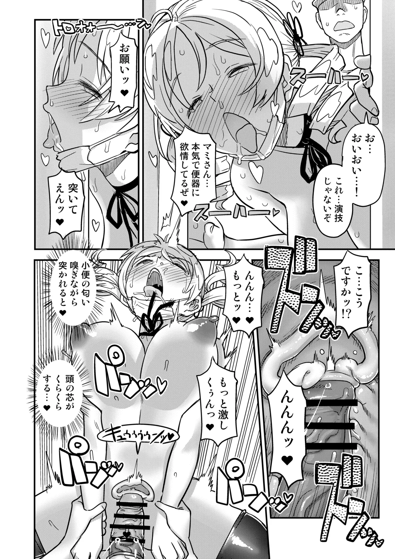 Roshutsu Chikan Masukaki Benjo - Page 30