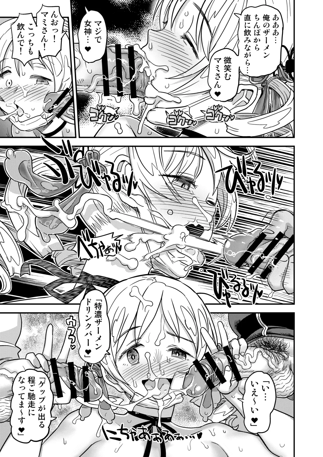 Roshutsu Chikan Masukaki Benjo - Page 37
