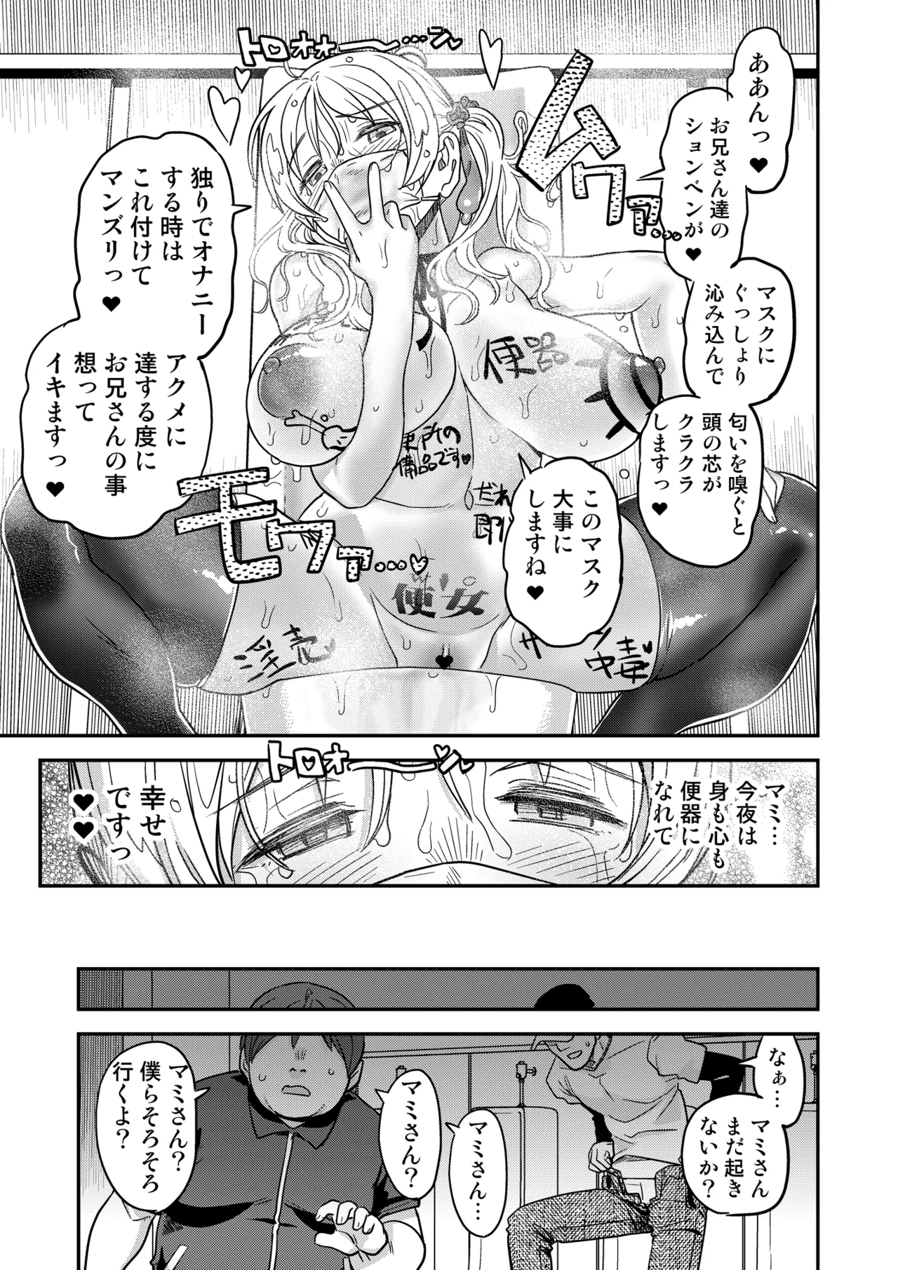 Roshutsu Chikan Masukaki Benjo page 41 featuring mami tomoe puella magi madoka magica parody - sole female nakadashi hentai manga - read online free