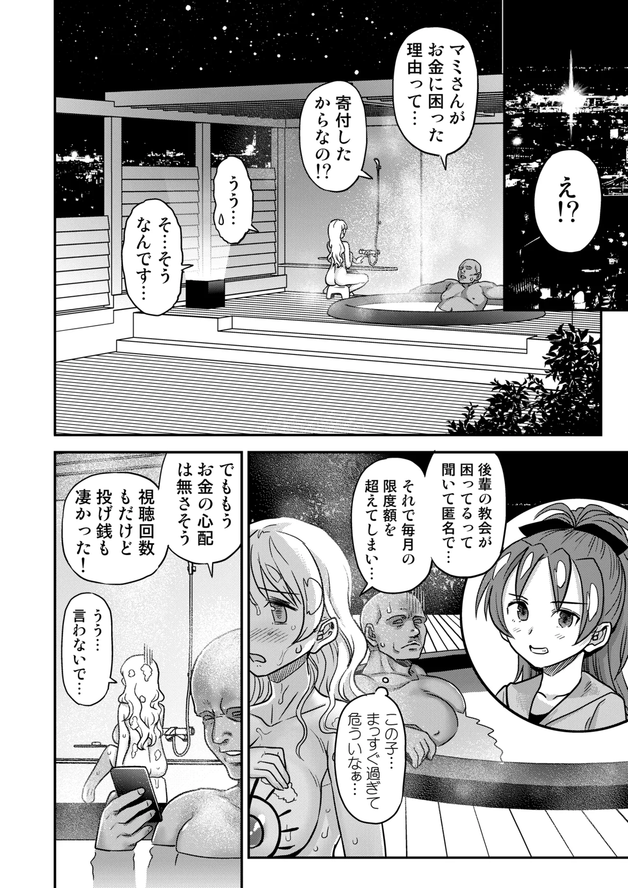 Roshutsu Chikan Masukaki Benjo page 46 featuring mami tomoe puella magi madoka magica parody - handjob big breasts hentai manga - read online free