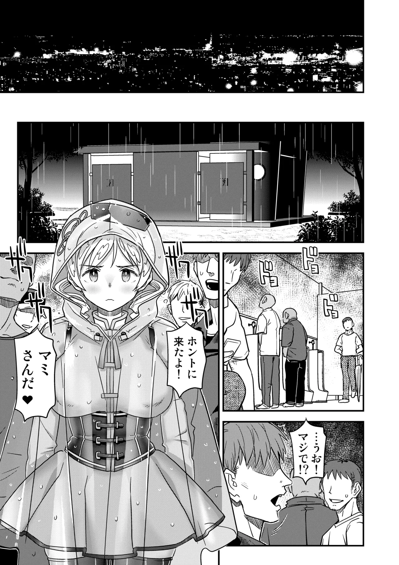 Roshutsu Chikan Masukaki Benjo - Page 73