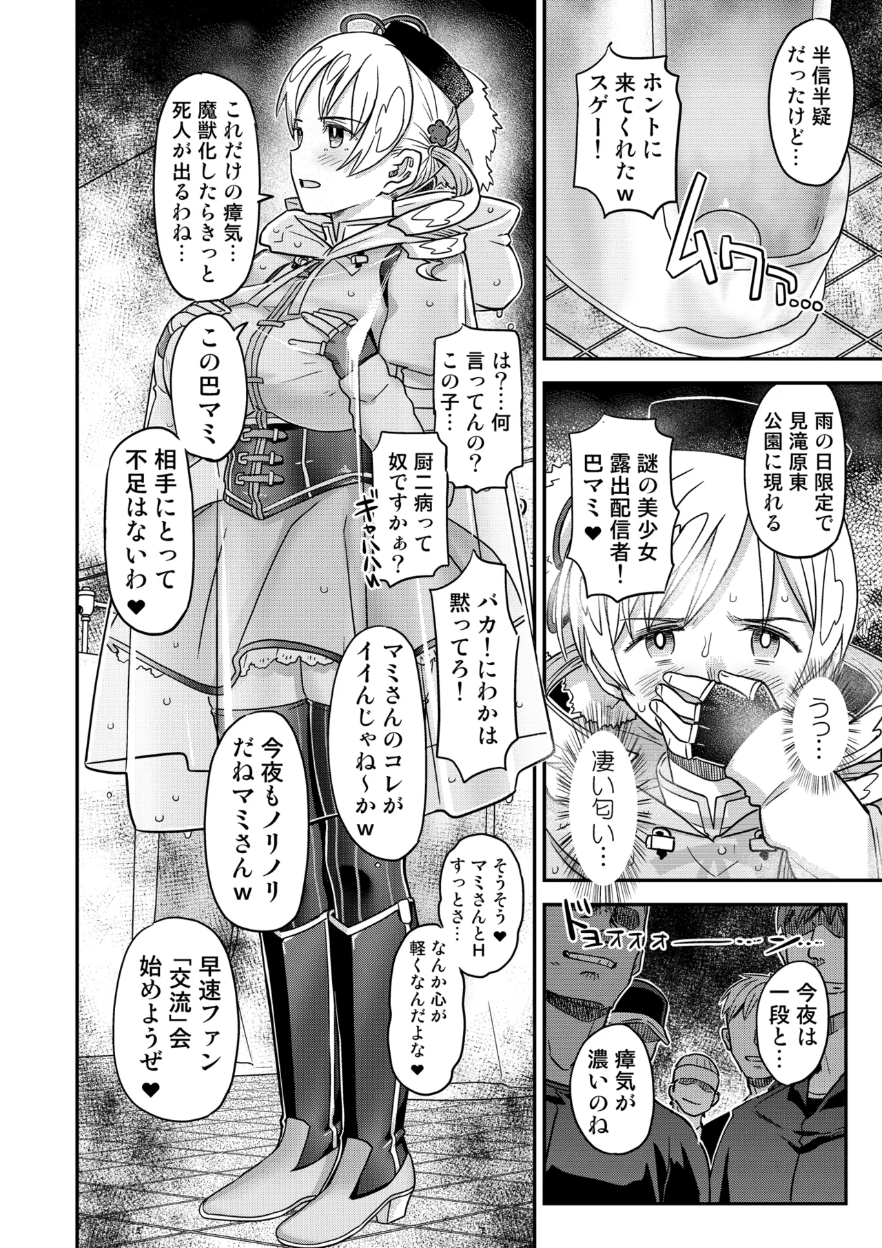 Roshutsu Chikan Masukaki Benjo page 74 featuring mami tomoe puella magi madoka magica parody - sole female nakadashi hentai manga - read online free