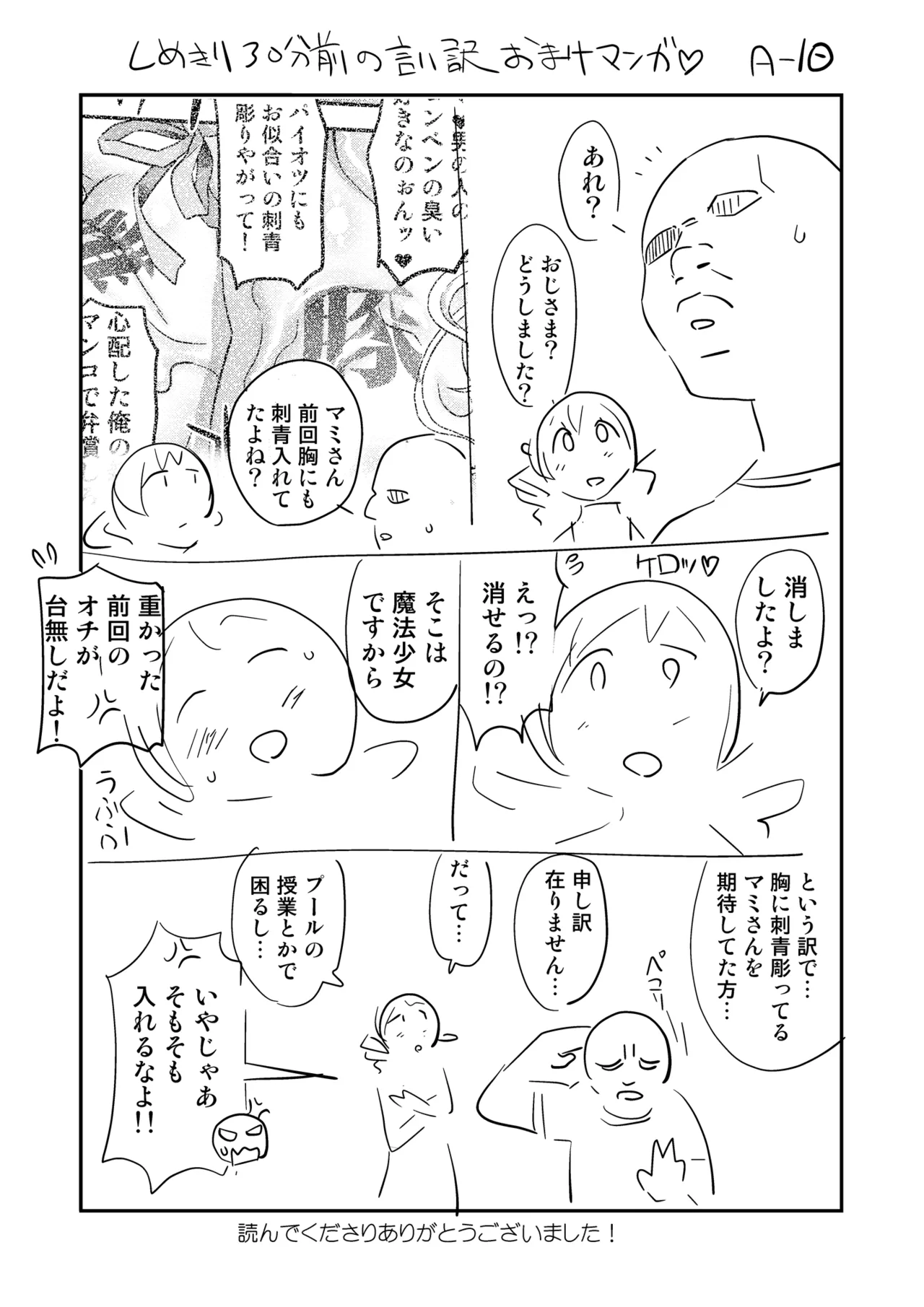 Roshutsu Chikan Masukaki Benjo page 81 featuring mami tomoe puella magi madoka magica parody - handjob big breasts hentai manga - read online free