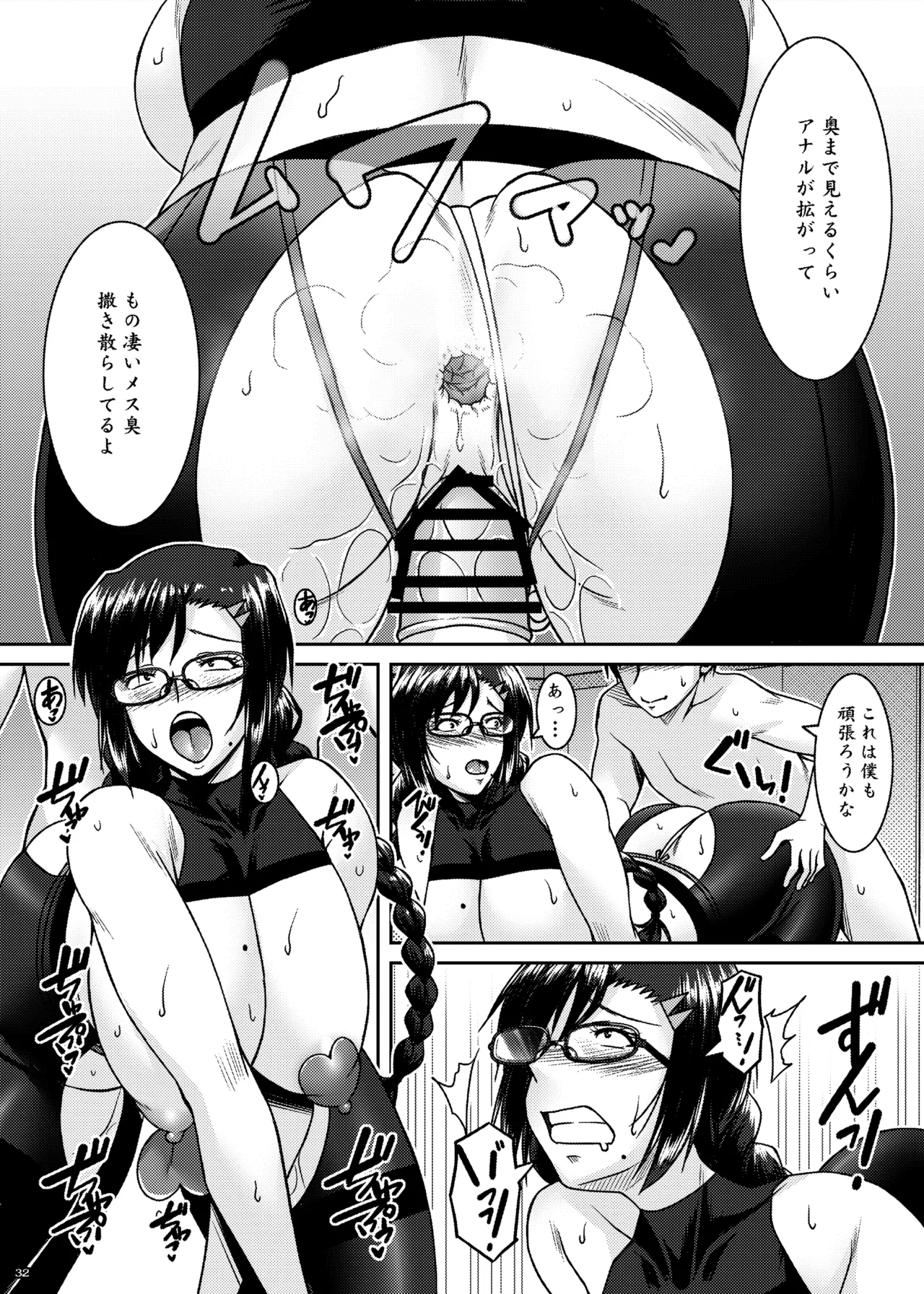 Sanpakugan Iinchou Kaihatsuki - Page 32