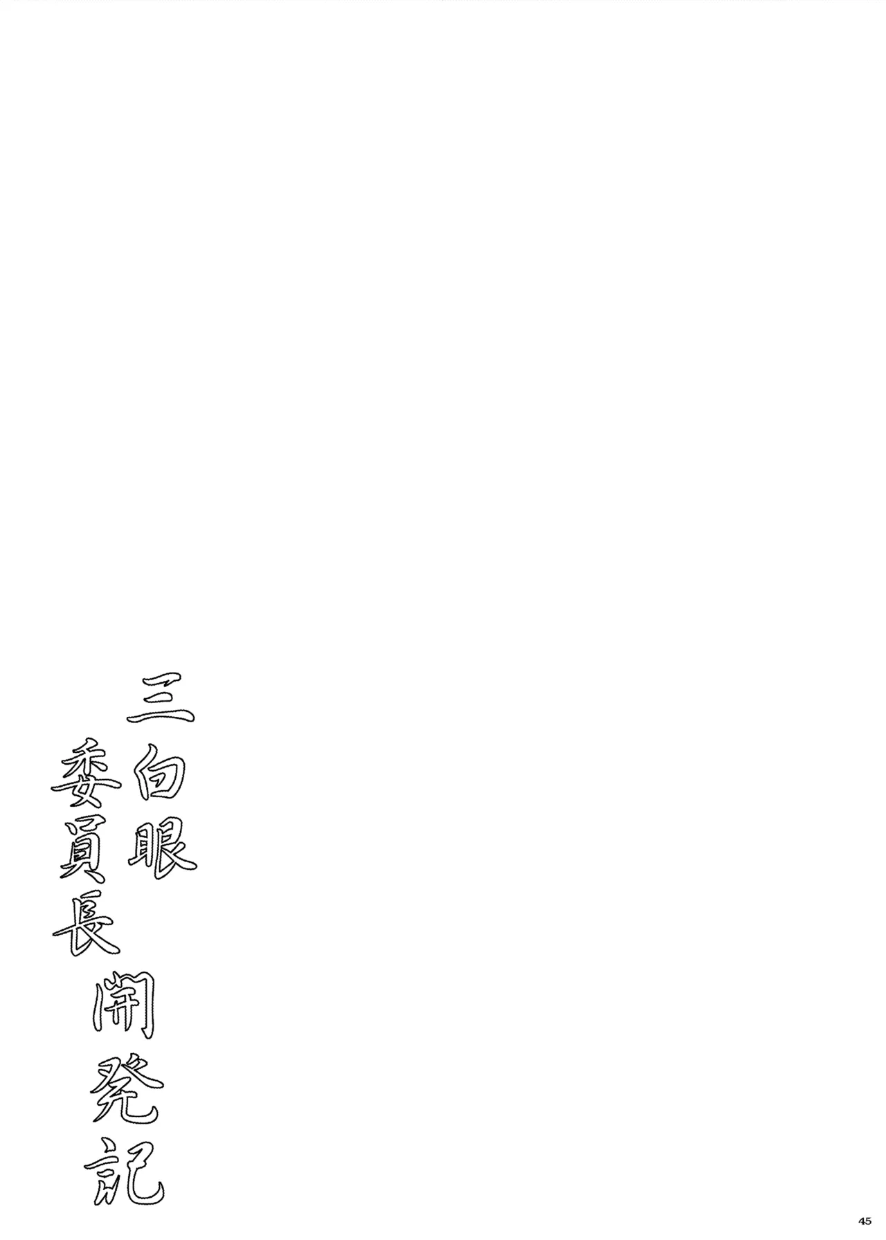 Sanpakugan Iinchou Kaihatsuki page 45 original parody - kissing big breasts hentai manga - read online free