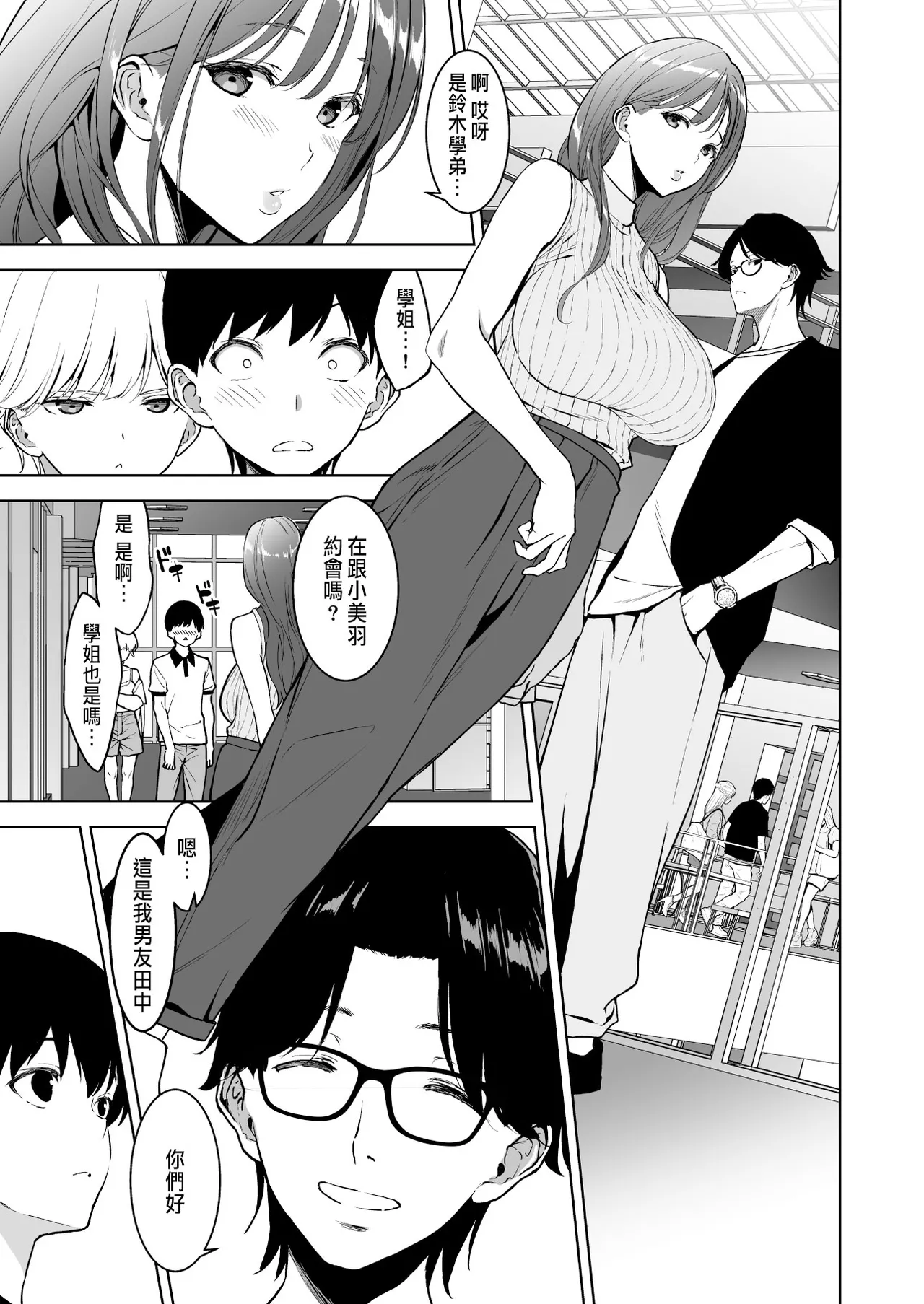 Binyuu no Kanojo ga Iru no ni Taisoubu no Bakunyuu ga Sasottekuru 3 page 12 original parody - big breasts big ass hentai manga - read online free