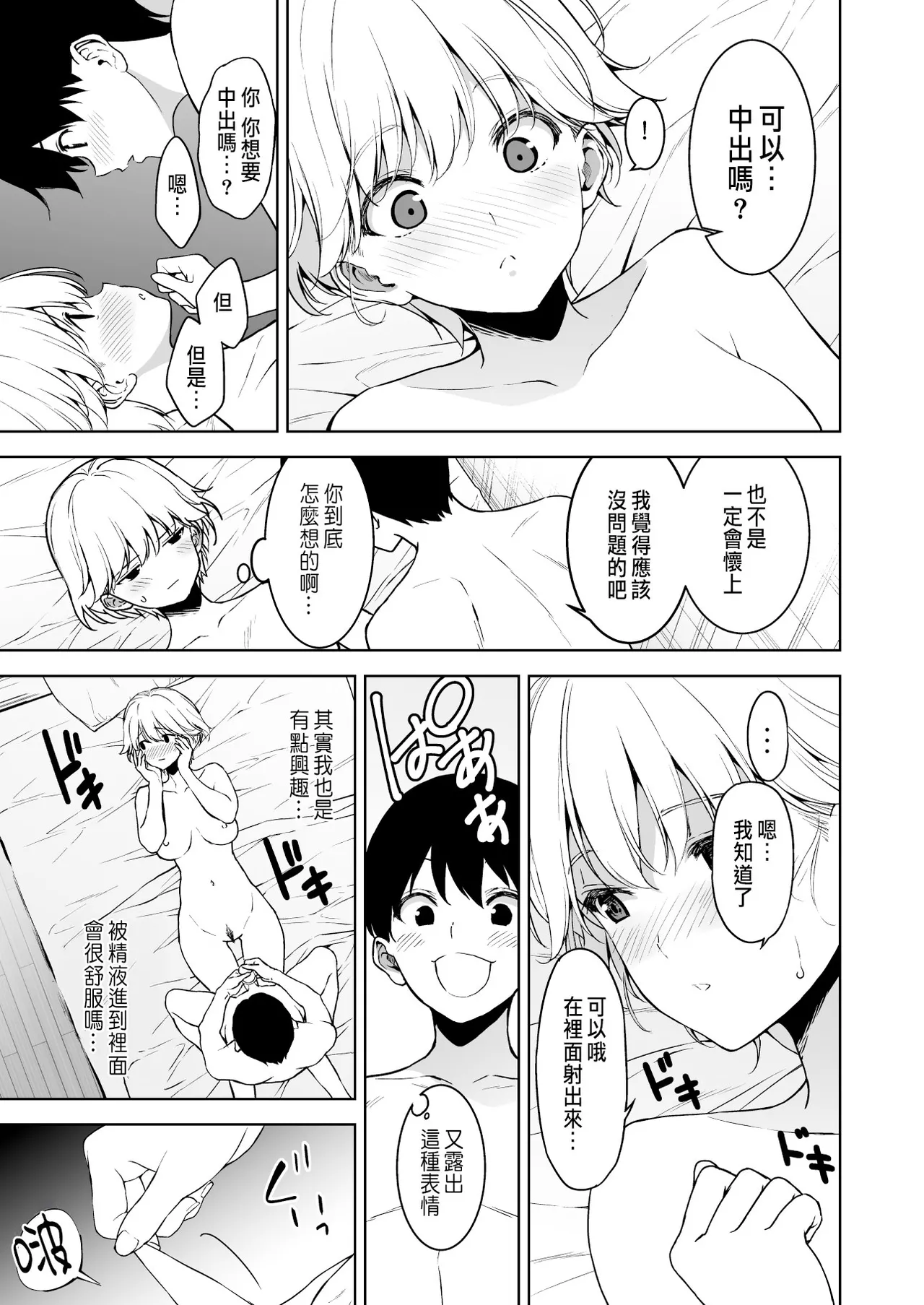 Binyuu no Kanojo ga Iru no ni Taisoubu no Bakunyuu ga Sasottekuru 3 page 32 original parody - sole male nakadashi hentai manga - read online free