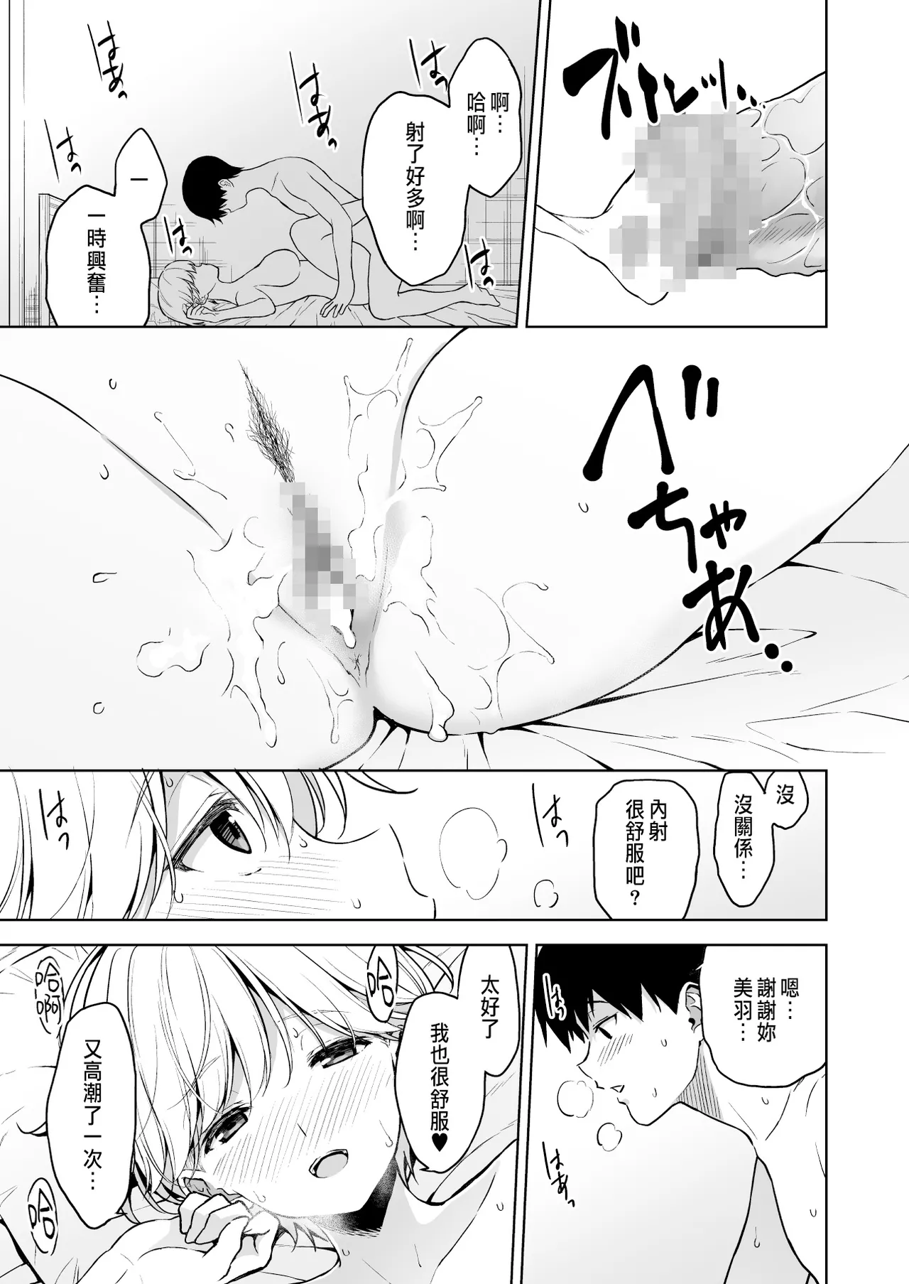 Binyuu no Kanojo ga Iru no ni Taisoubu no Bakunyuu ga Sasottekuru 3 page 36 original parody - big breasts big ass hentai manga - read online free