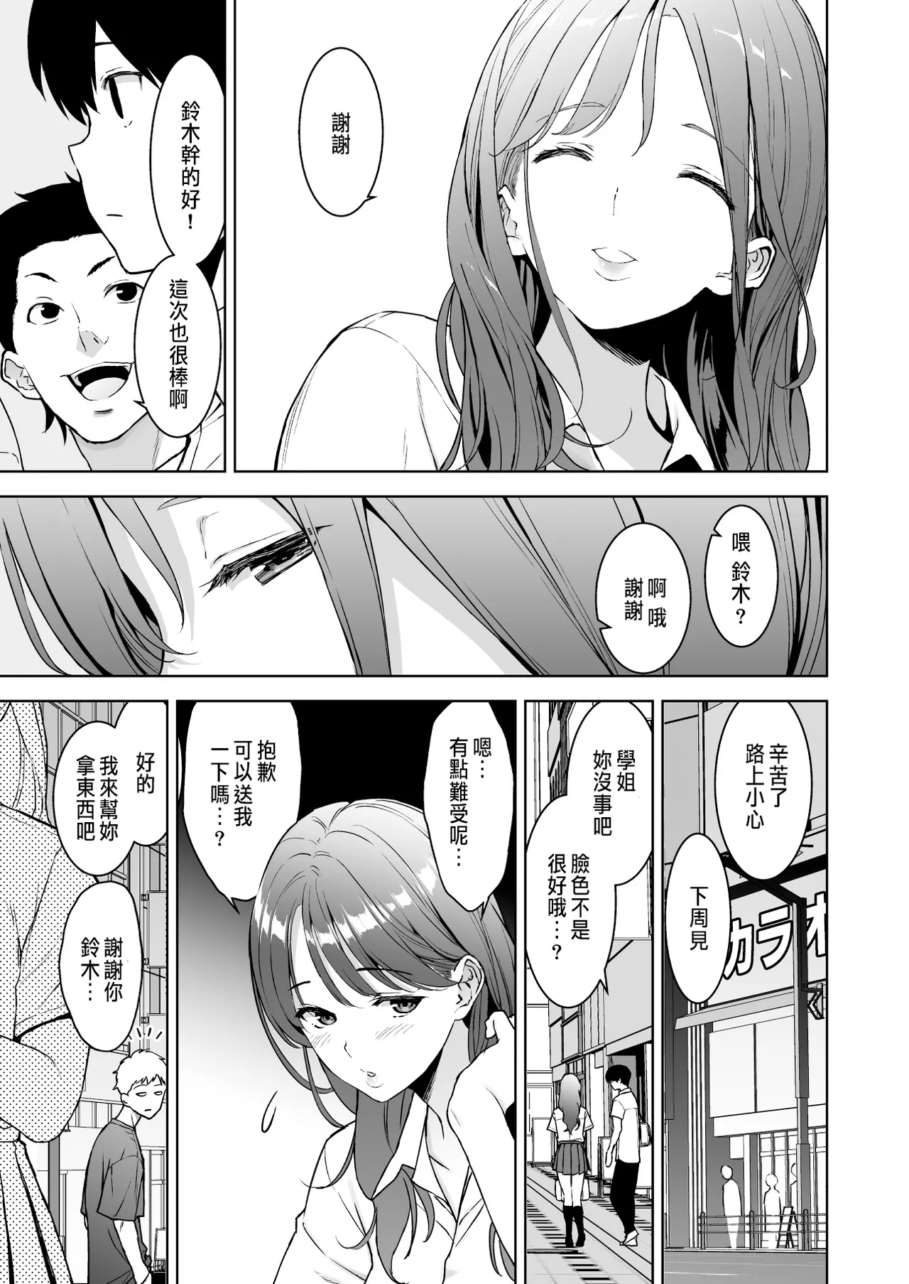 Binyuu no Kanojo ga Iru no ni Taisoubu no Bakunyuu ga Sasottekuru 3 page 48 original parody - sole male nakadashi hentai manga - read online free