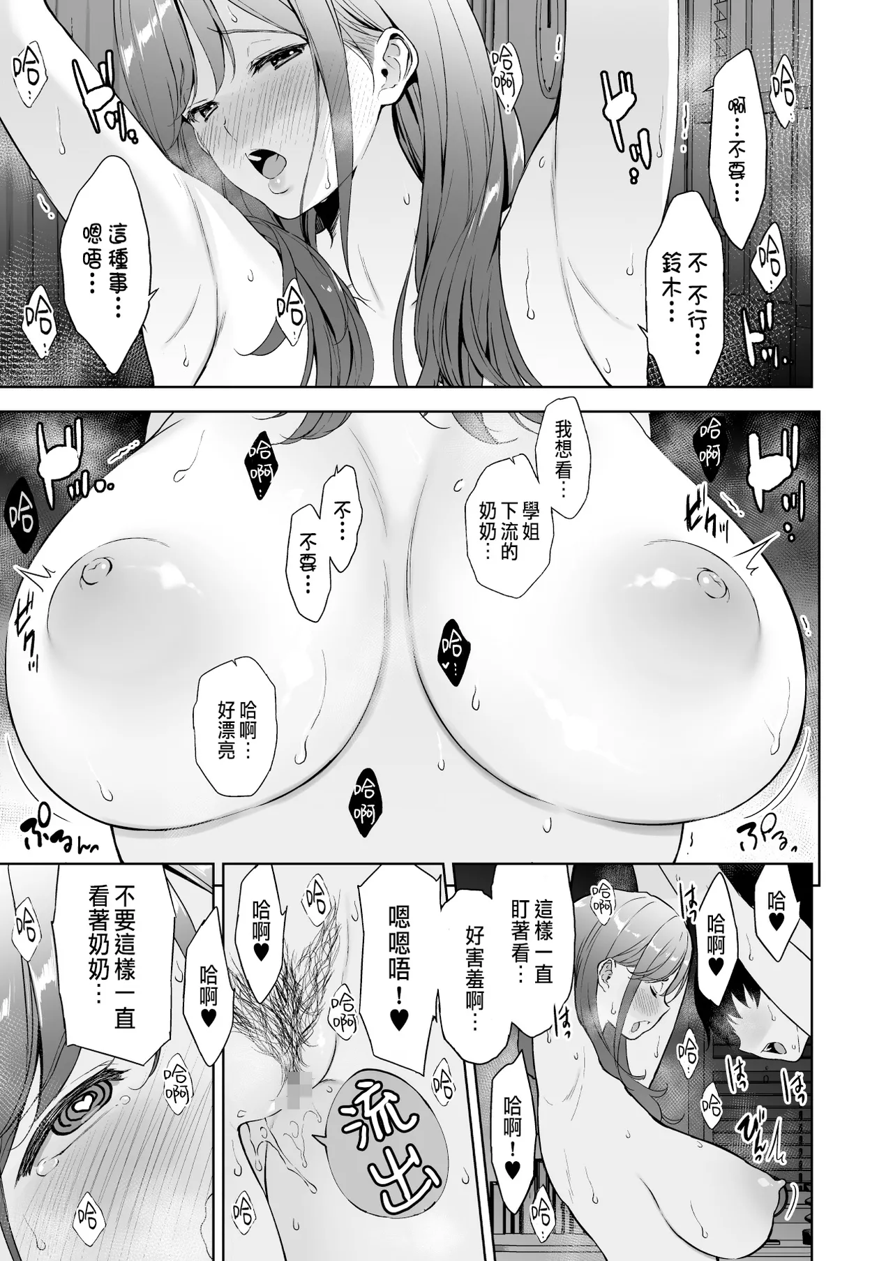 Binyuu no Kanojo ga Iru no ni Taisoubu no Bakunyuu ga Sasottekuru 3 page 70 original parody - big breasts big ass hentai manga - read online free