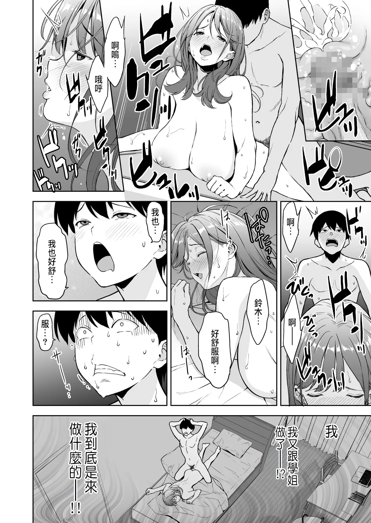 Binyuu no Kanojo ga Iru no ni Taisoubu no Bakunyuu ga Sasottekuru 3 page 79 original parody - big breasts big ass hentai manga - read online free