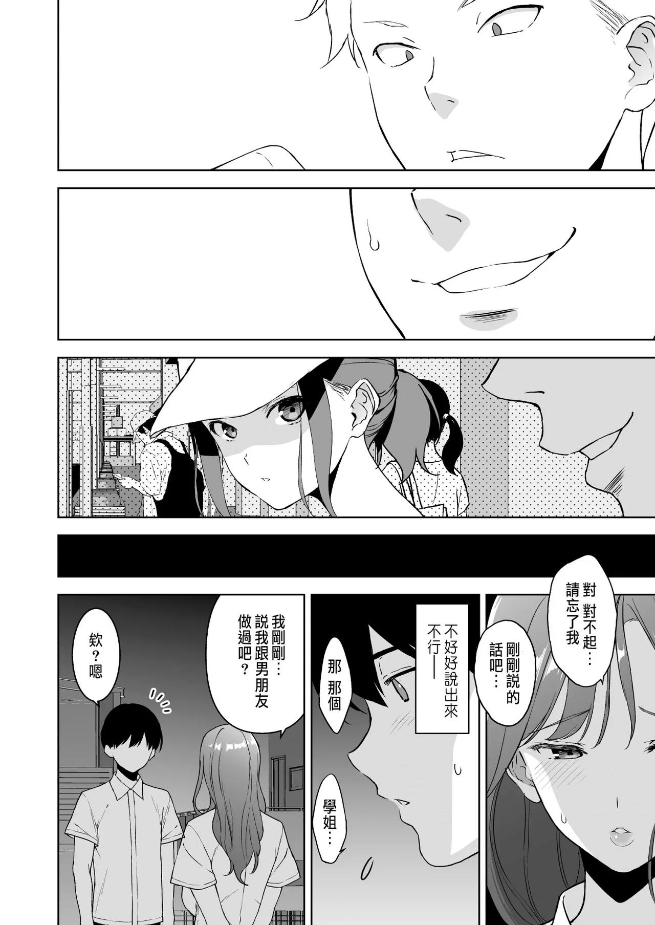 Binyuu no Kanojo ga Iru no ni Taisoubu no Bakunyuu ga Sasottekuru 3 page 83 original parody - big breasts big ass hentai manga - read online free