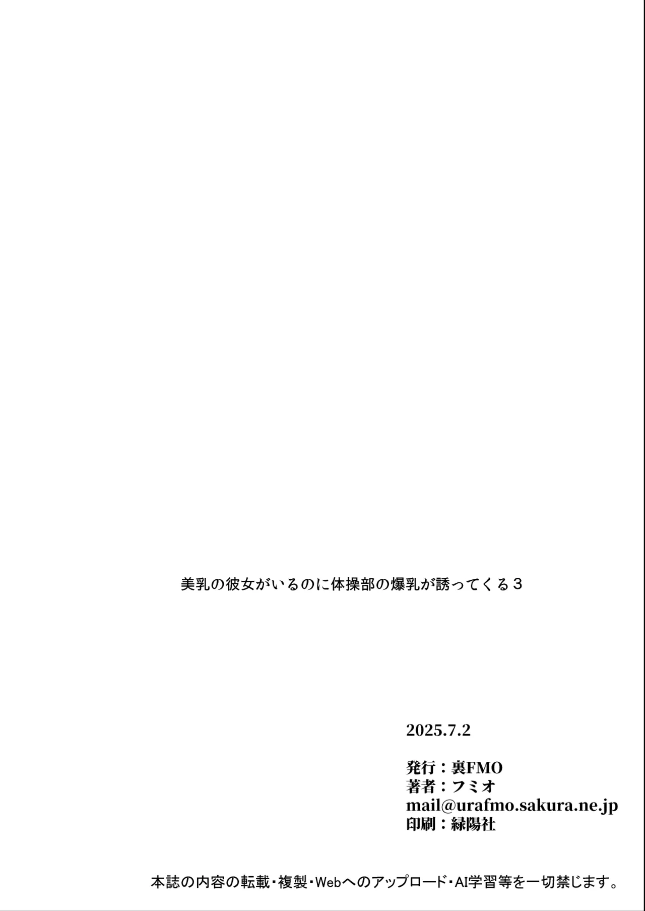 Binyuu no Kanojo ga Iru no ni Taisoubu no Bakunyuu ga Sasottekuru 3 page 85 original parody - sole male nakadashi hentai manga - read online free