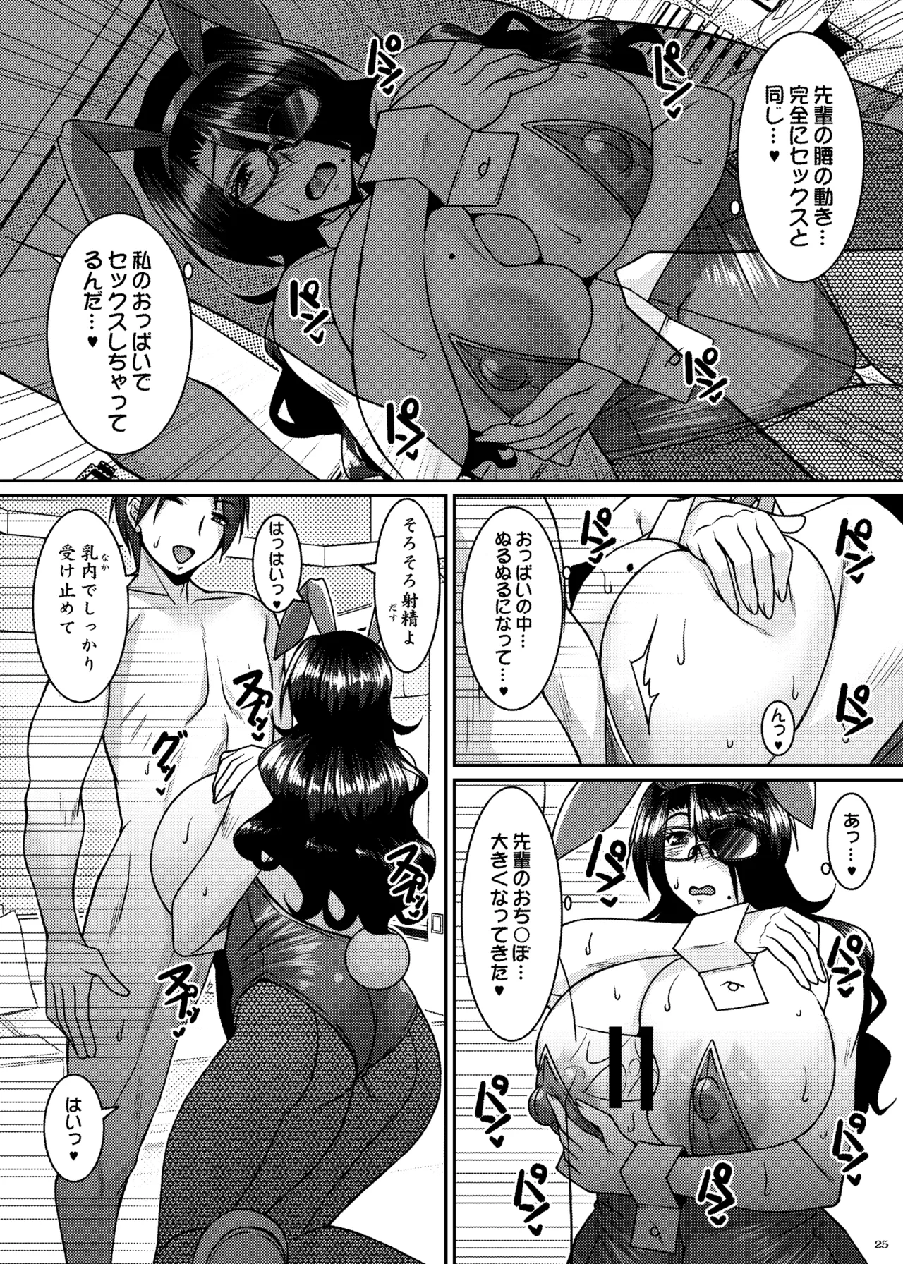 Kinrui-Kei Joshi wa Cosplay Uriko no Yume o Miru ka page 25 original parody - sole female beauty mark hentai manga - read online free