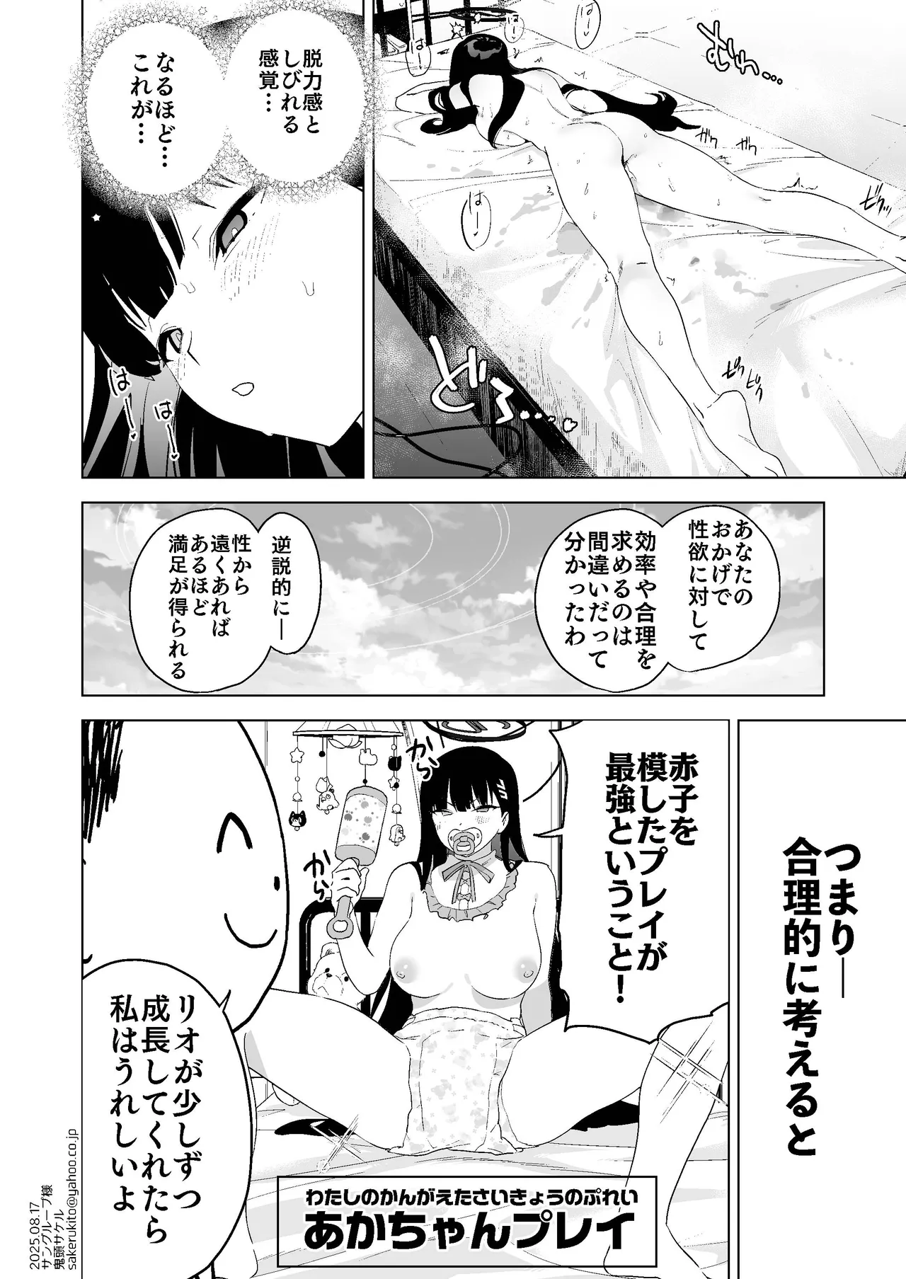 Gouriteki na Sei no Hassan ni Tsuite Aratame Chikubi Karikari Iraira Manko page 35 featuring rio tsukatsuki blue archive parody - sole female sole male hentai manga - read online free