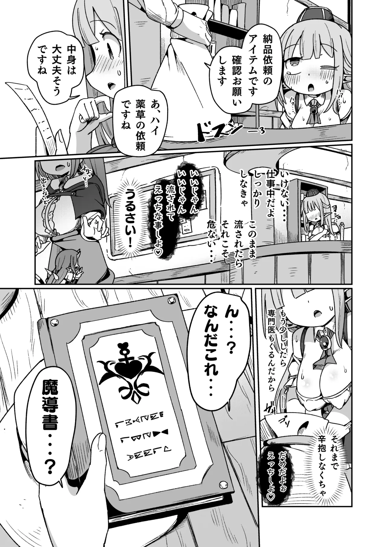 Guild Uketsukejou-chan datte BaSta ni kakarimasu!! Igai to Yakka na Ingo Genchou page 26 original parody - elf big breasts hentai manga - read online free