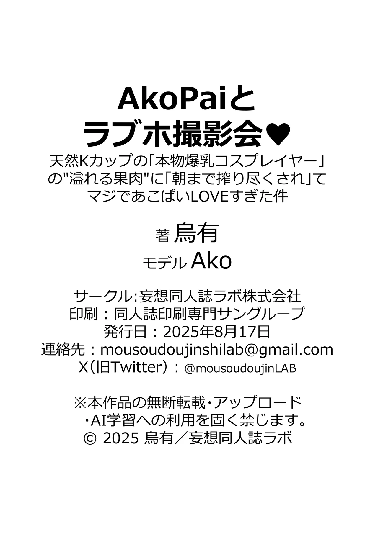 AkoPai to LoveHo Satsueikai Tennen K Cup no Honmono Cosplayer no Afureru Kaniku ni Asa made Shibori Tsukusarete Maji de AkoPai Love sugita Ken page 48 original parody - sole female sole male hentai manga - read online free