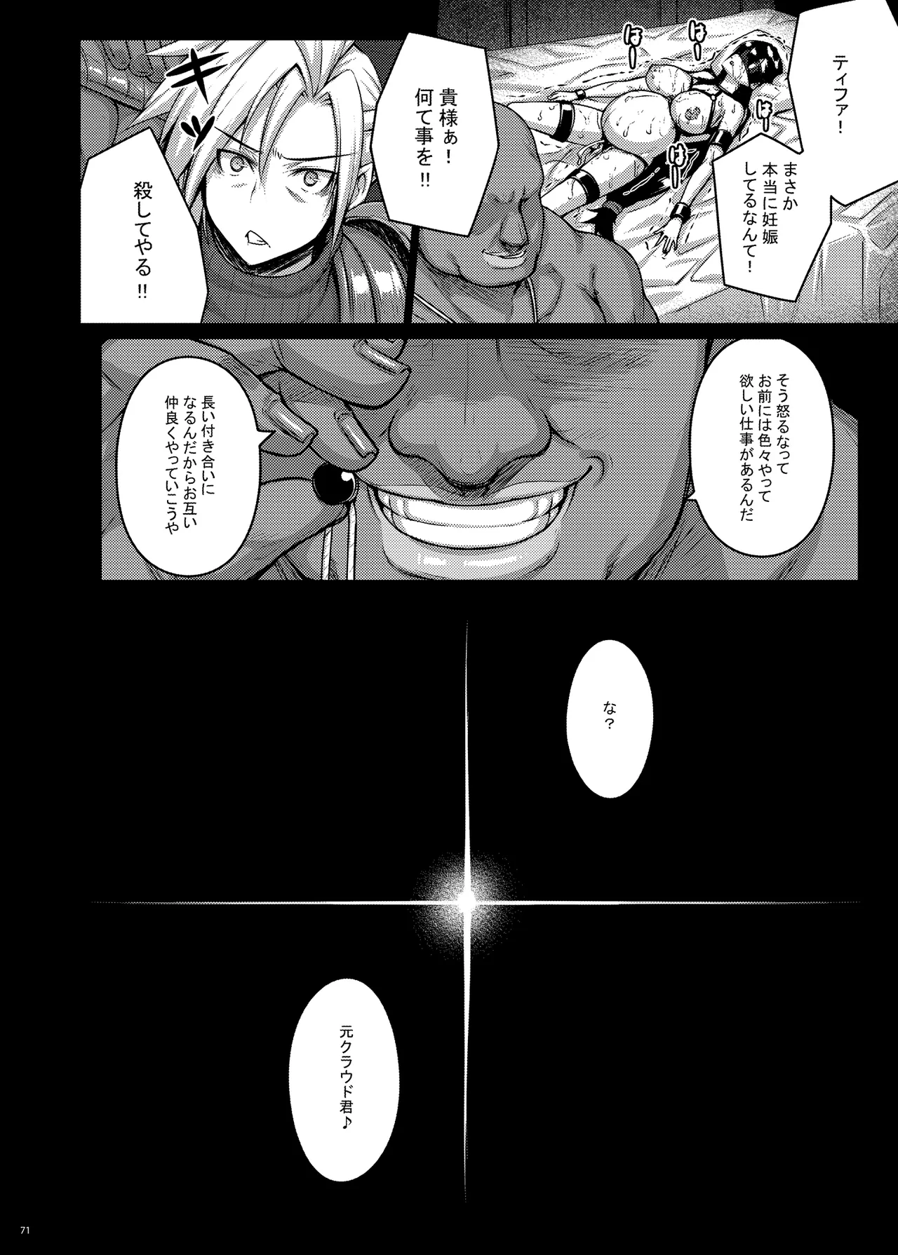 OPEN-ENDED page 71 featuring don corneo final fantasy vii parody - big breasts pregnant hentai manga - read online free