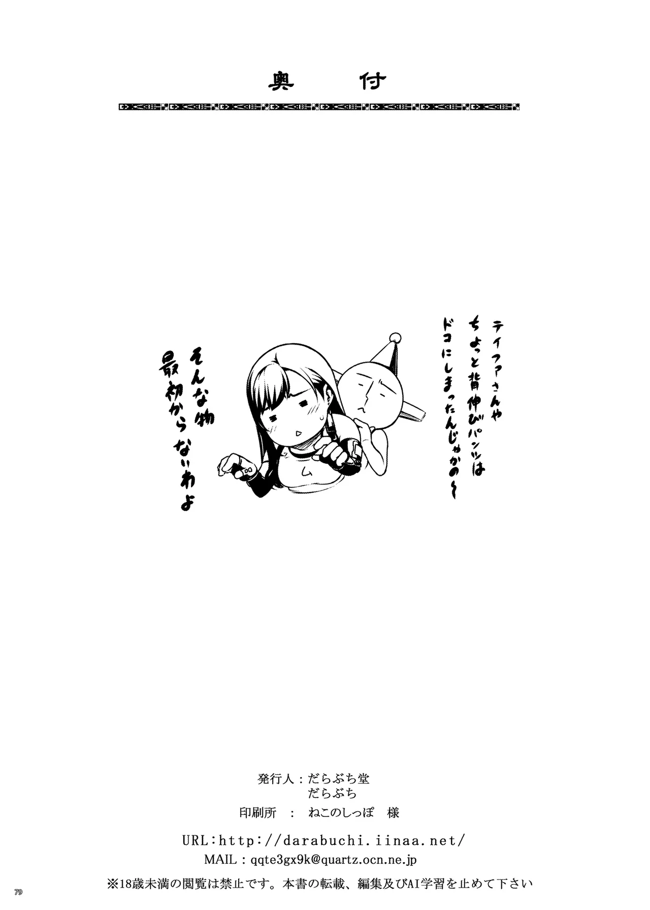 OPEN-ENDED page 79 featuring don corneo final fantasy vii parody - big breasts pregnant hentai manga - read online free