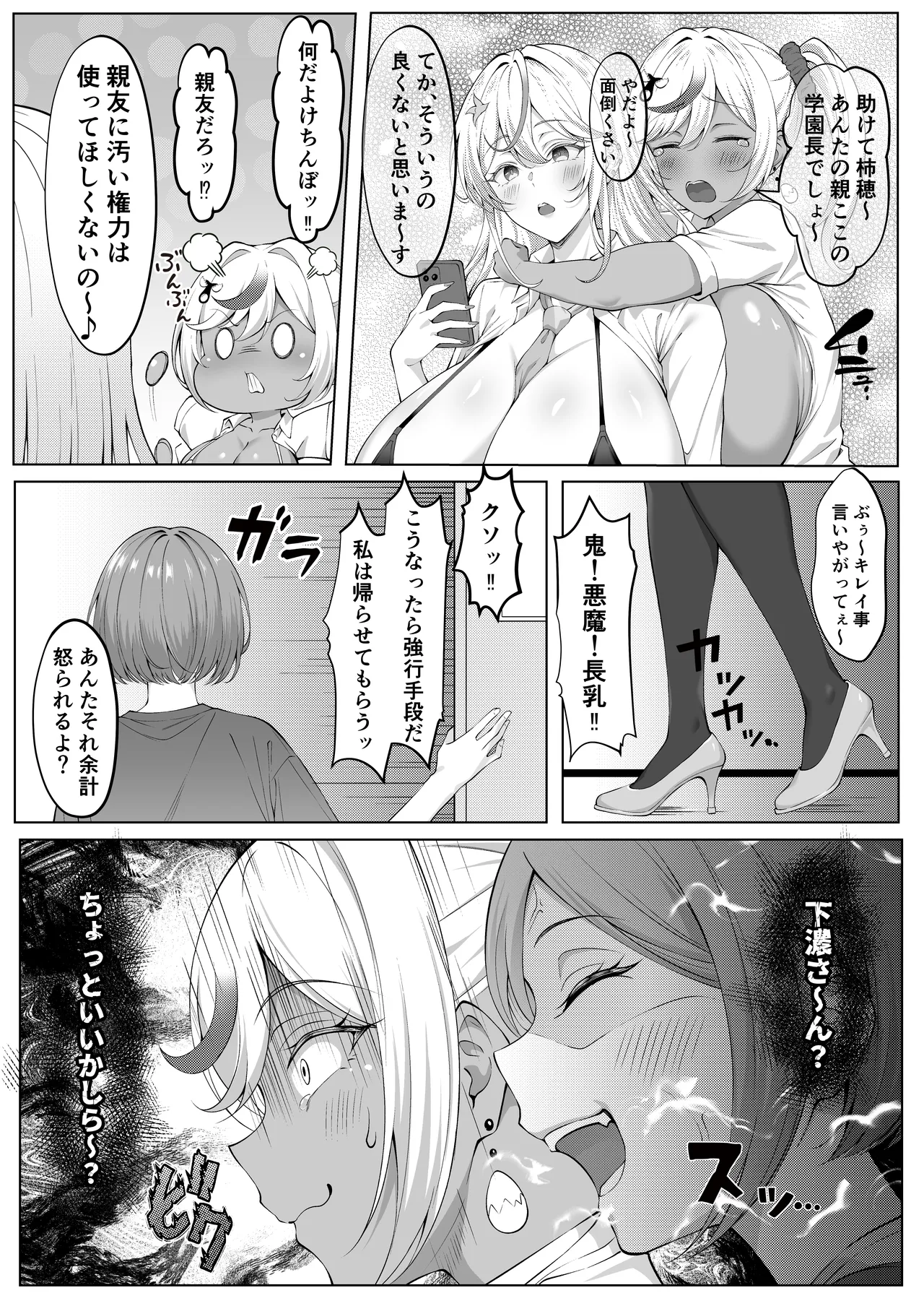 Dekachin Futanari Gal page 21 original parody - futanari big breasts hentai manga - read online free