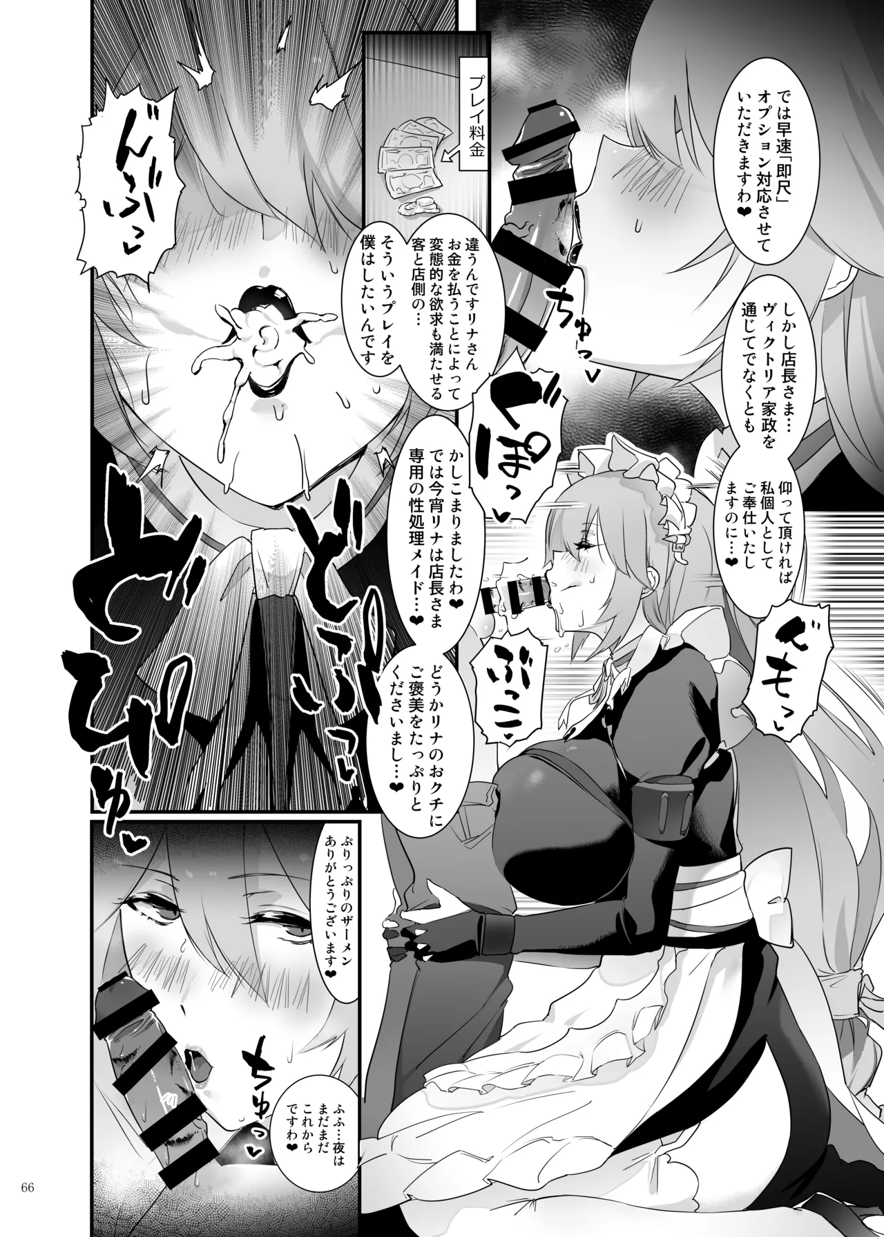 ZenZero Icha Love Ero Goudou "ZenEro" Vol.2 - Page 68