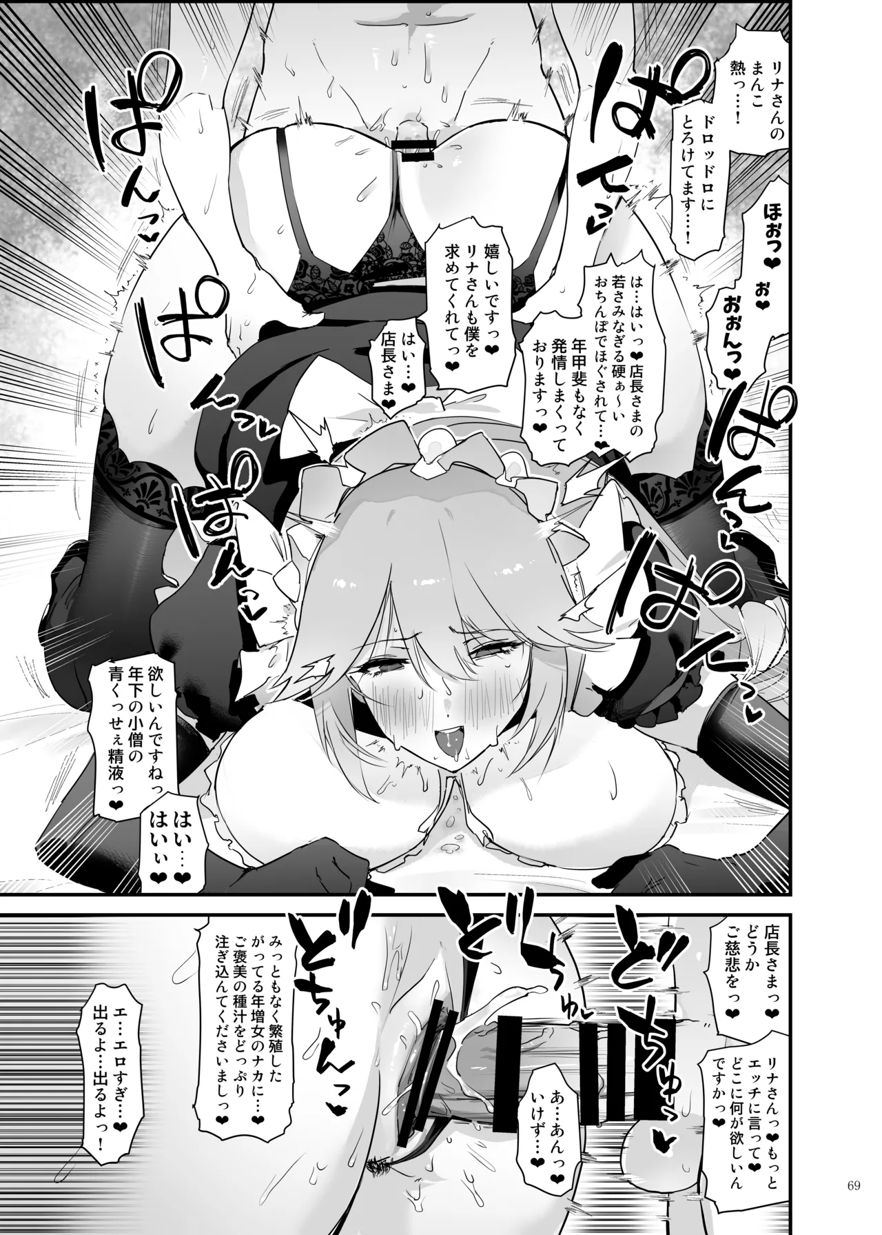 ZenZero Icha Love Ero Goudou "ZenEro" Vol.2 - Page 71