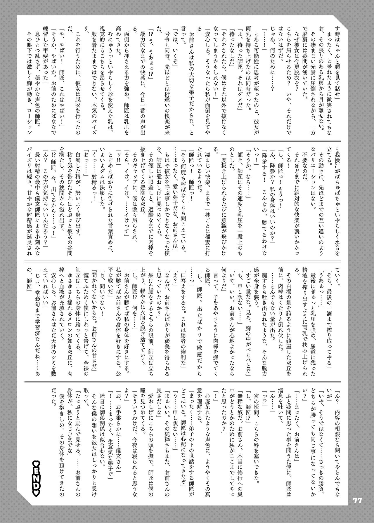 ZenZero Icha Love Ero Goudou "ZenEro" Vol.2 - Page 79