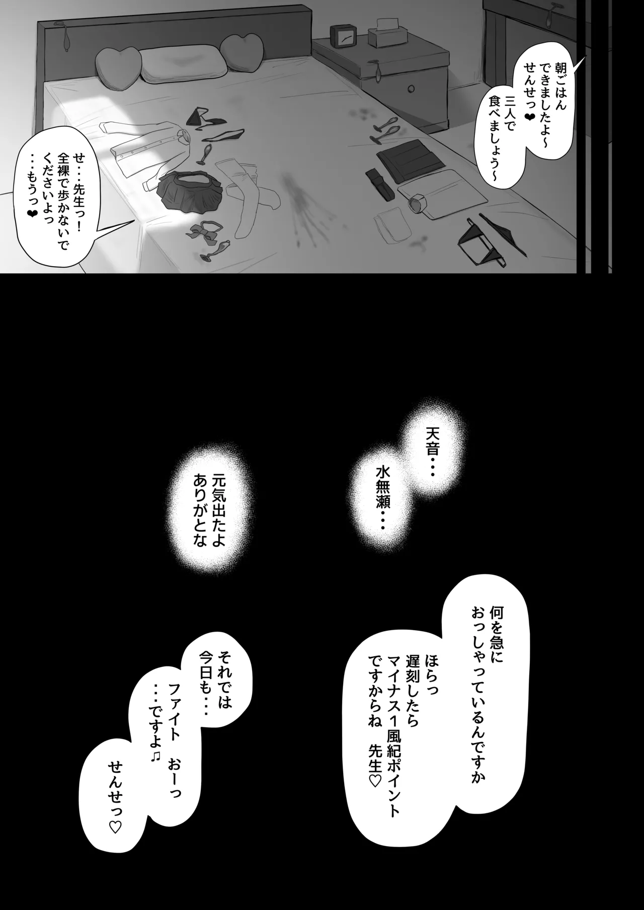 Sensei, Chotto Otsukare desu ka? - Page 42