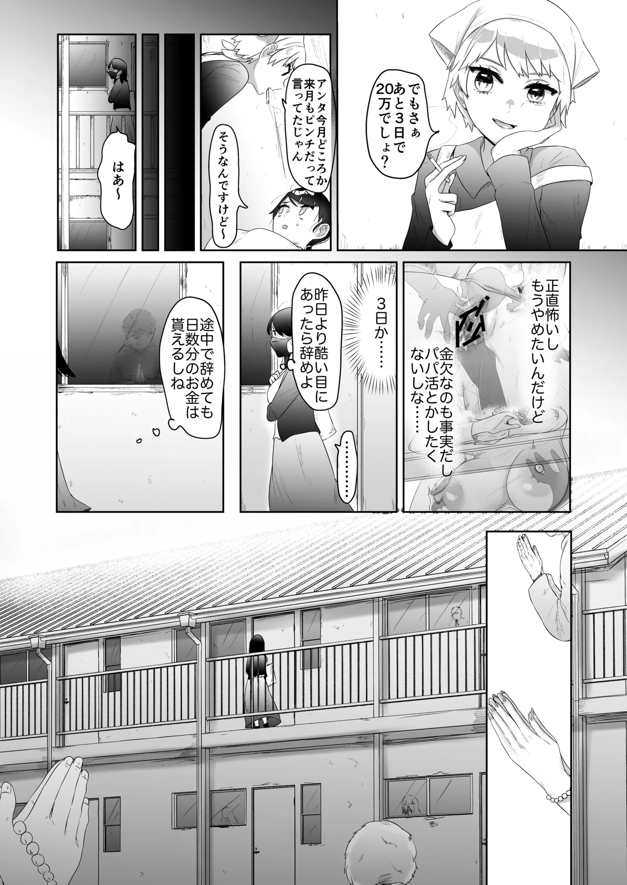Toku ni Mondai Gozaimasen - Page 27