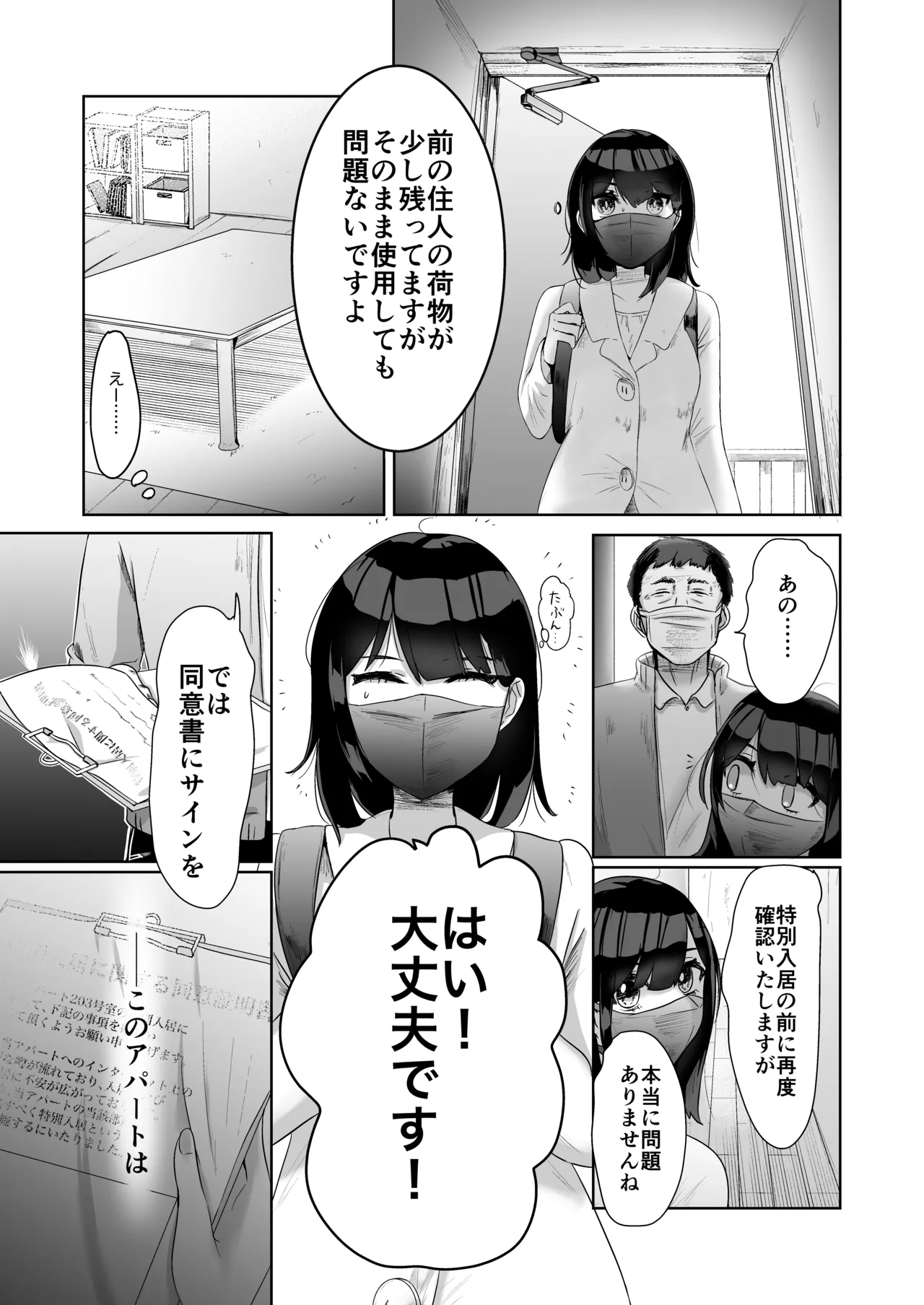 Toku ni Mondai Gozaimasen - Page 8