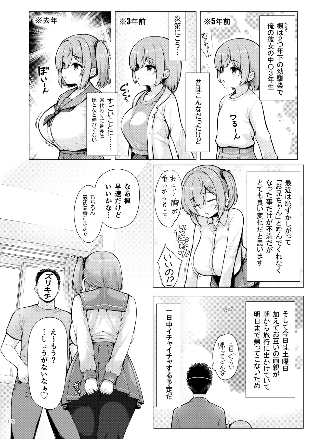 Paizuri Goudou "Zuri Taisai" - Page 174