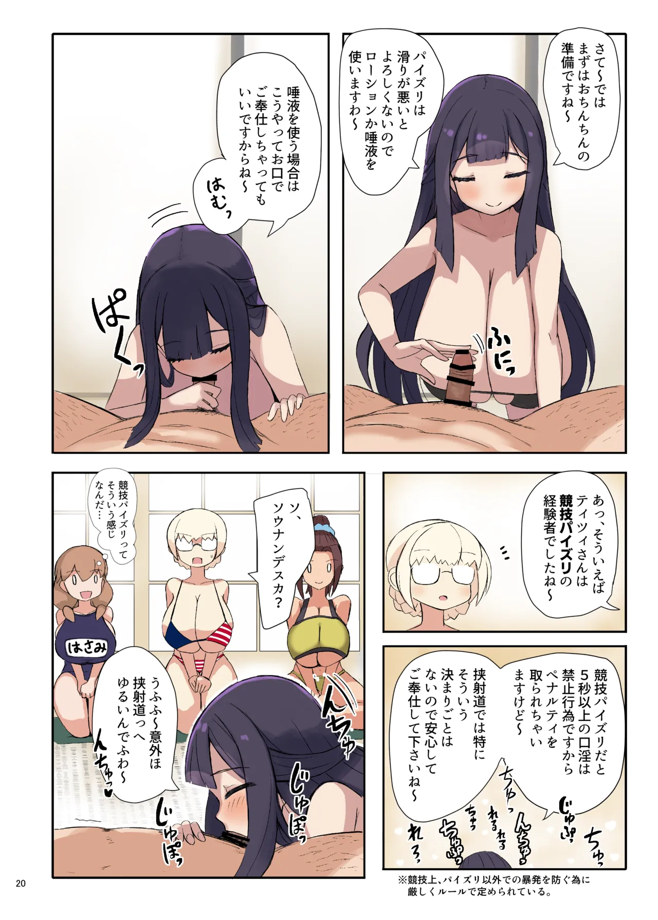 Paizuri Goudou "Zuri Taisai" - Page 22