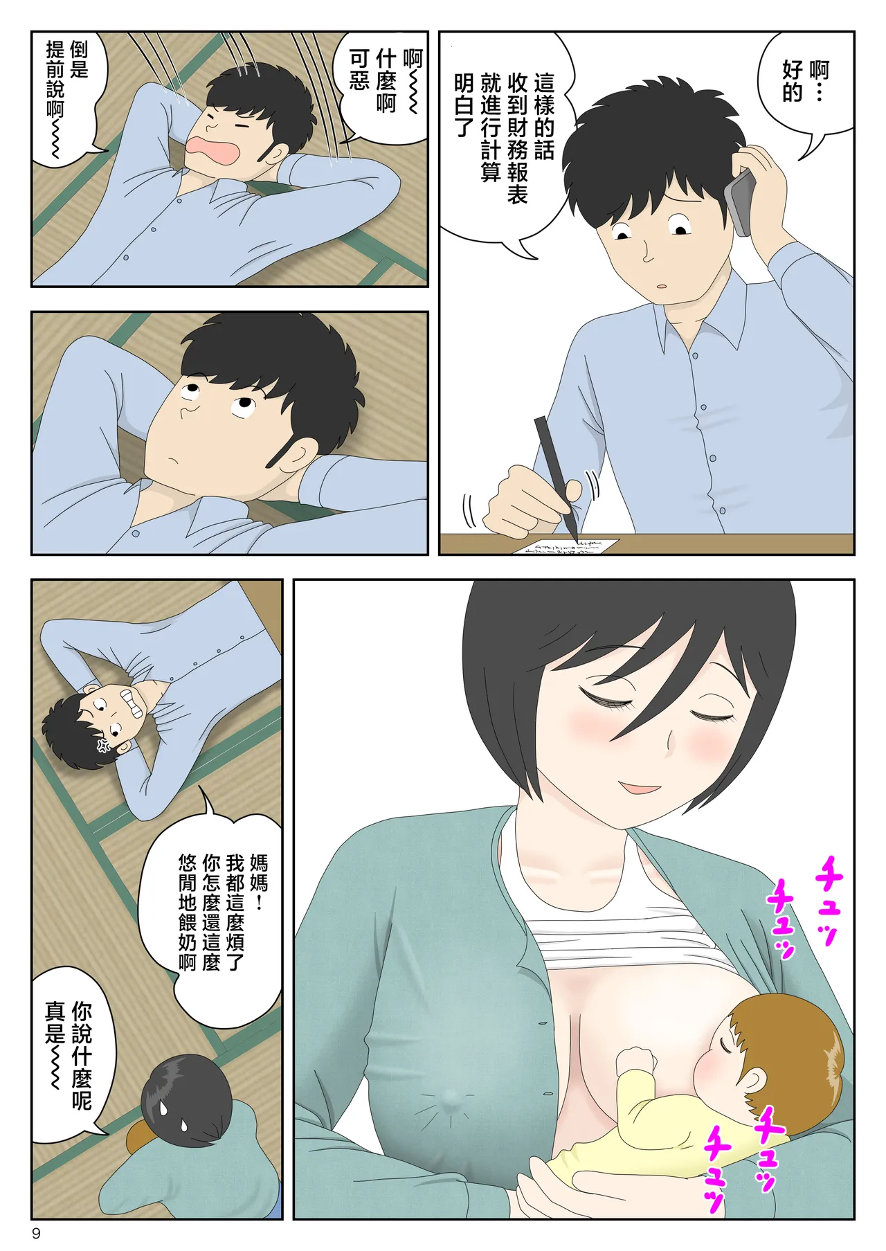 Onaneta Kaa-san Bessekaisen 8 - Page 10