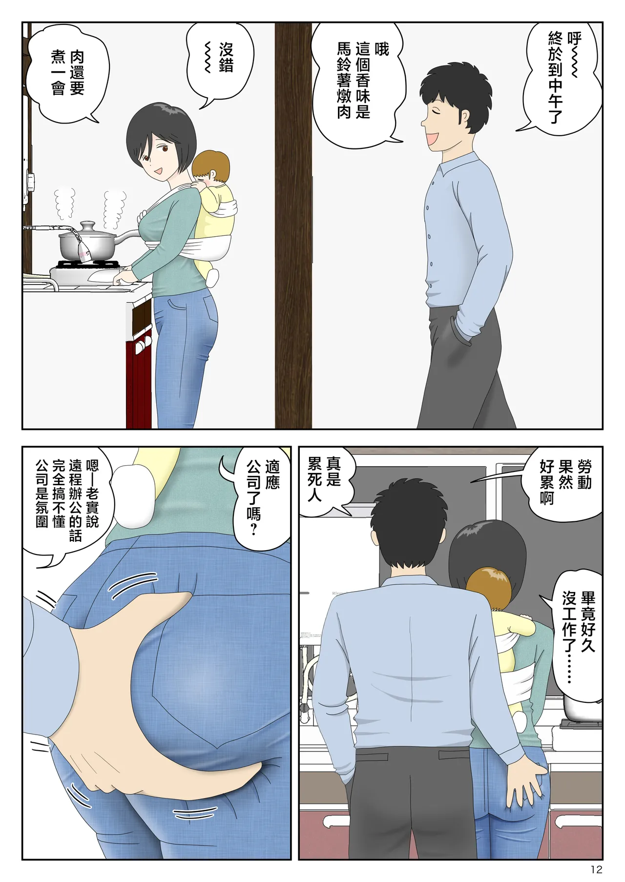 Onaneta Kaa-san Bessekaisen 8 - Page 13