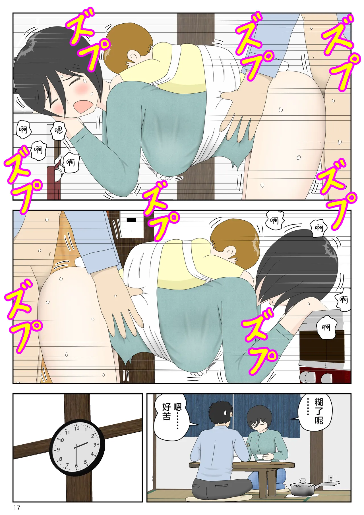 Onaneta Kaa-san Bessekaisen 8 page 18 original parody - milf breast feeding hentai manga - read online free