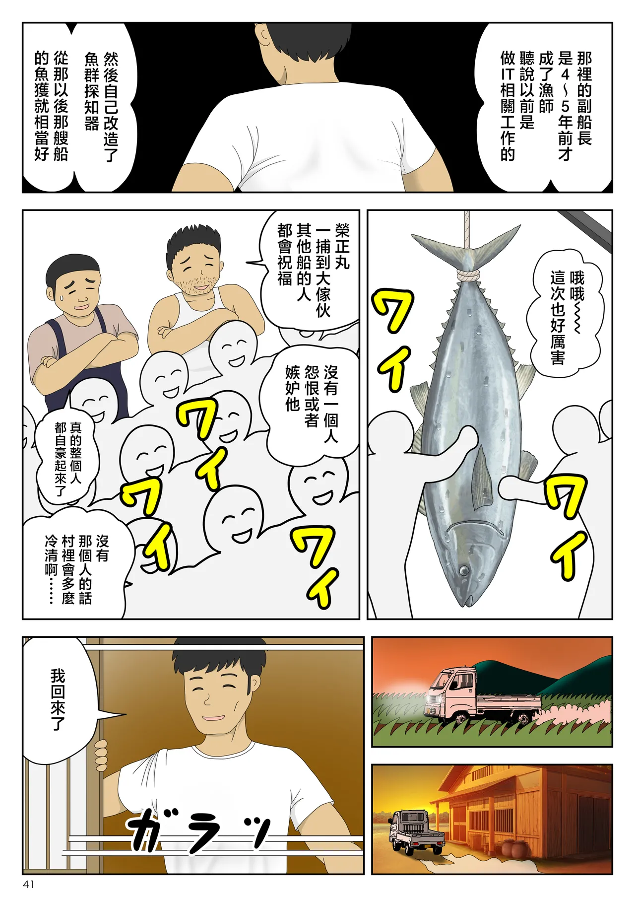 Onaneta Kaa-san Bessekaisen 8 - Page 42