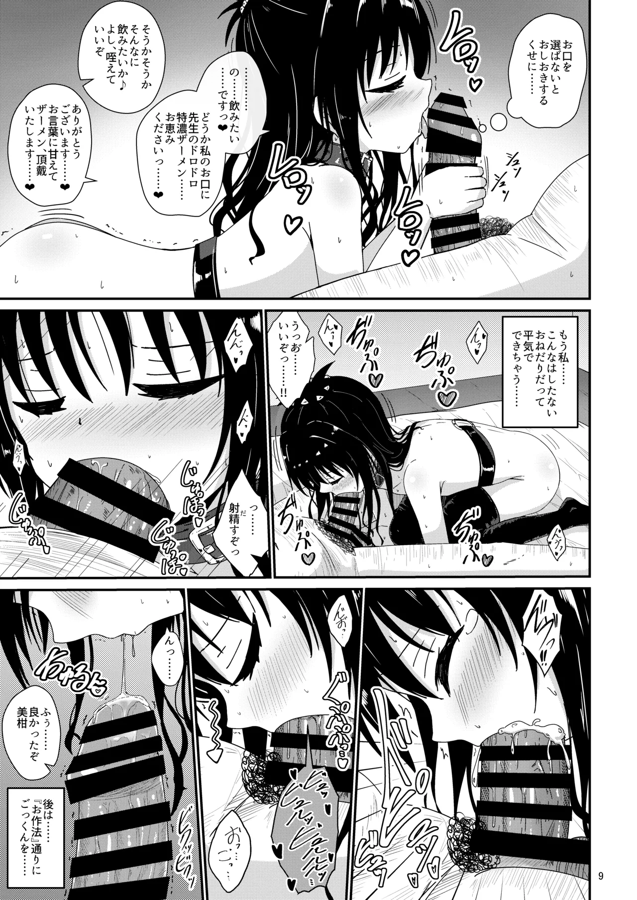 Mikan no Ecchi na Hon 4 - Page 9