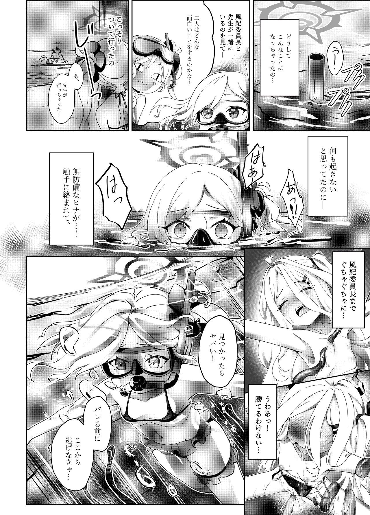 Natsubare, Takanami ni Chuui, Sensei - Page 18
