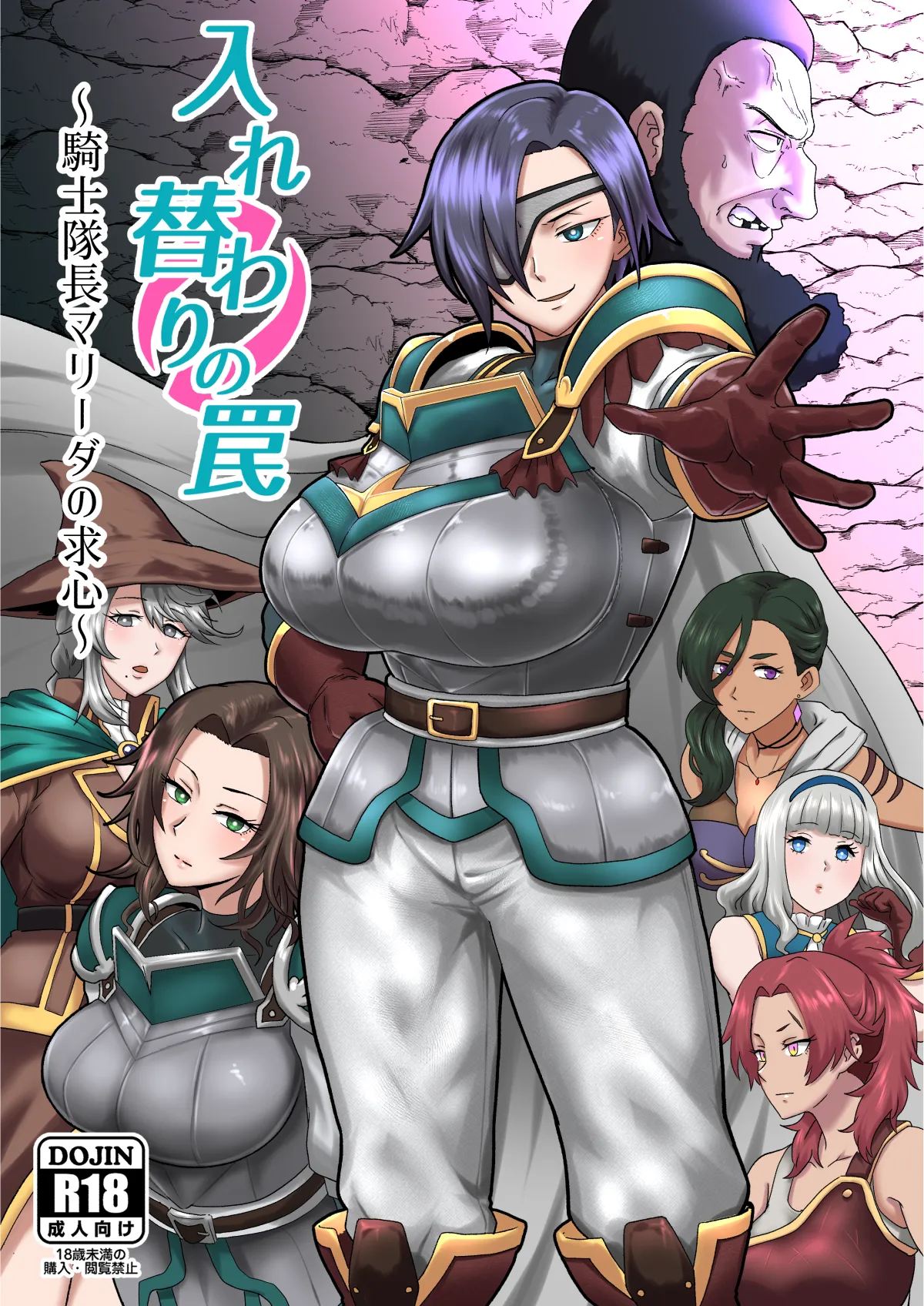 Irekawari no Wana - Page 1